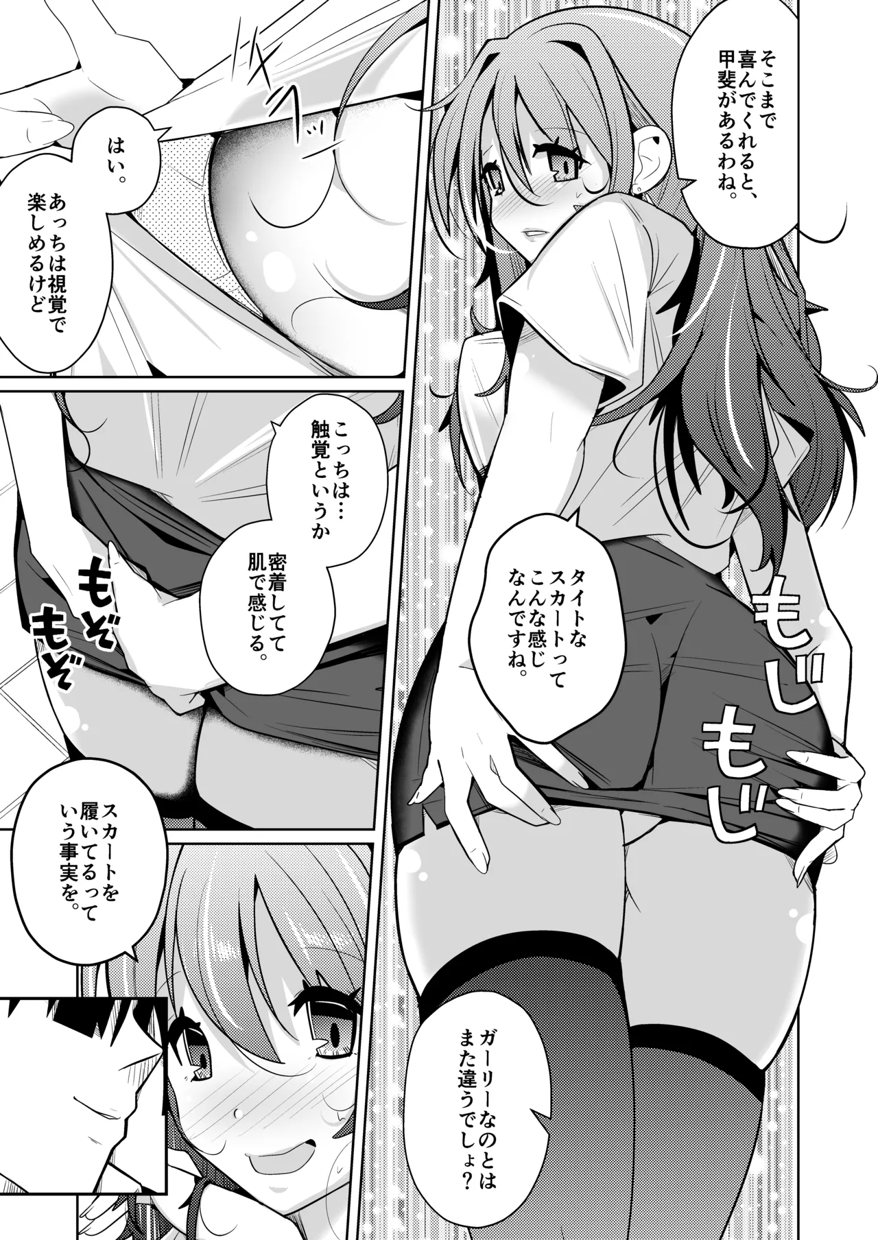 TS活 身体交換アプリで始めるTS活動！ - page13