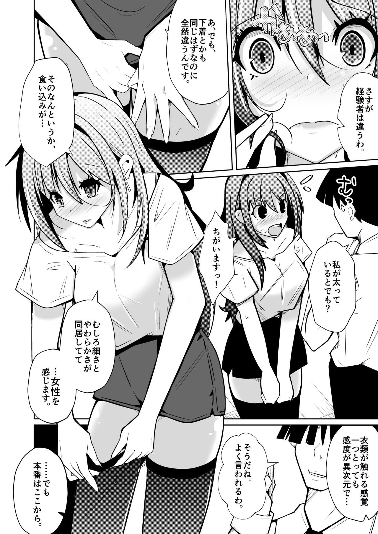 TS活 身体交換アプリで始めるTS活動！ - page14