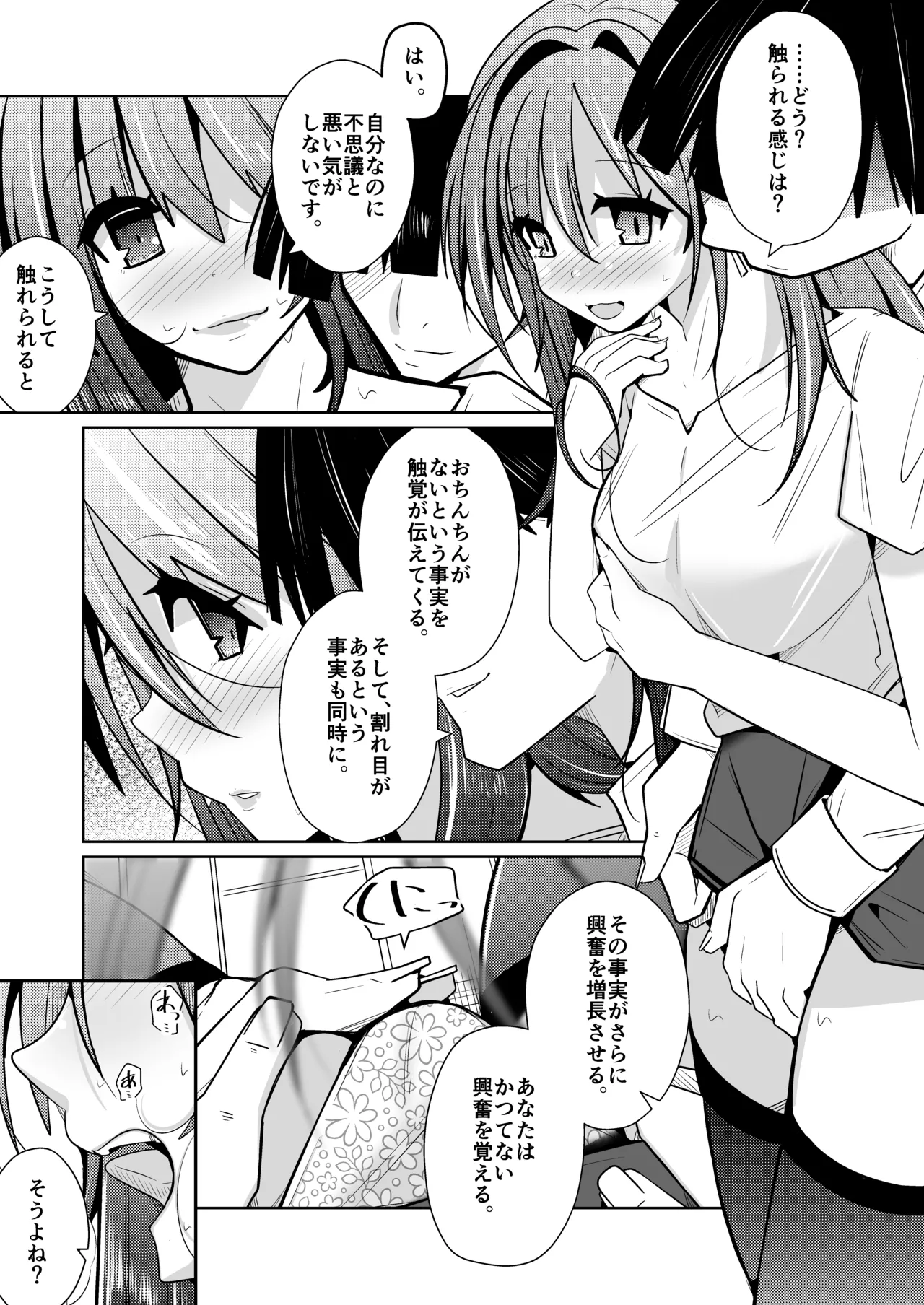 TS活 身体交換アプリで始めるTS活動！ - page15