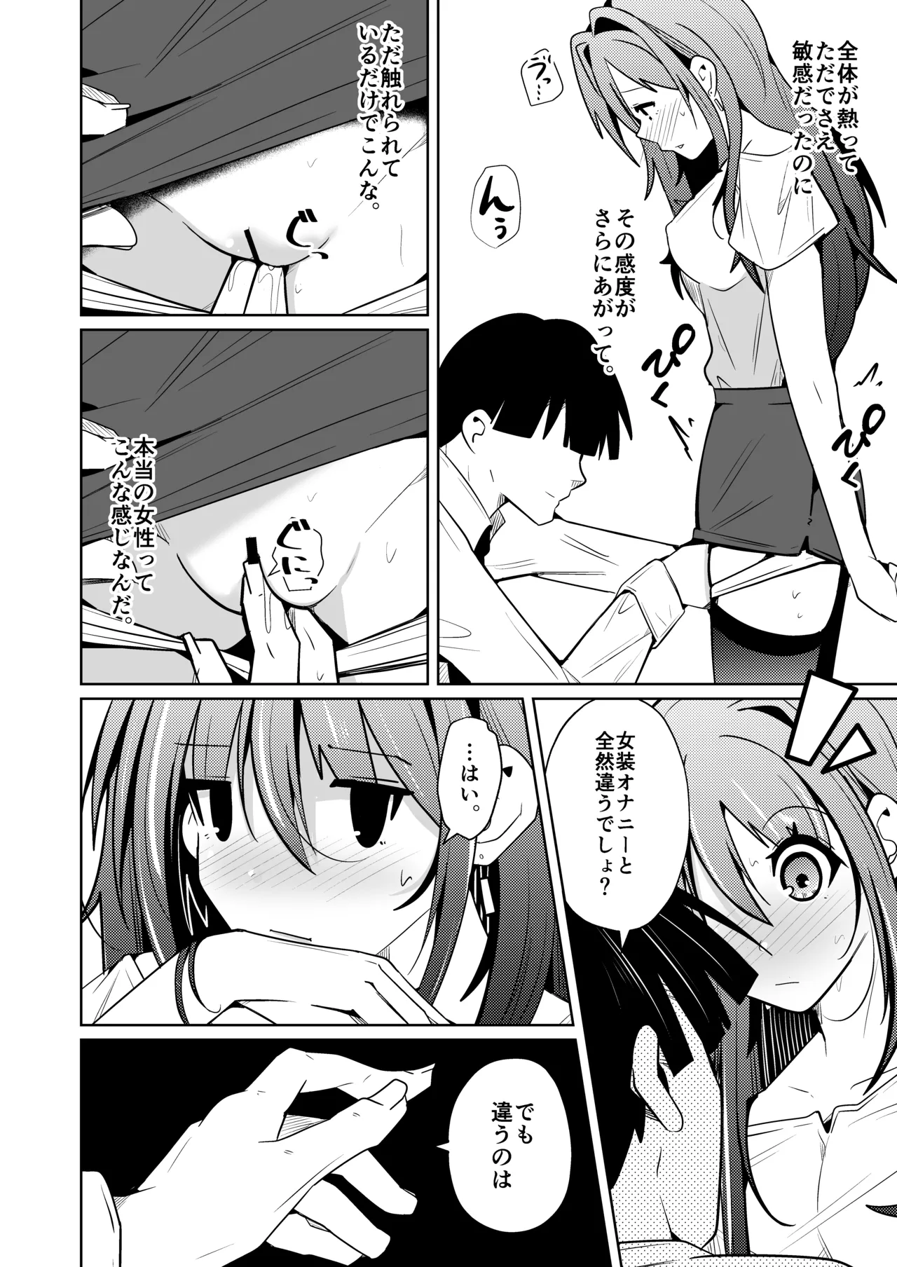TS活 身体交換アプリで始めるTS活動！ - page16