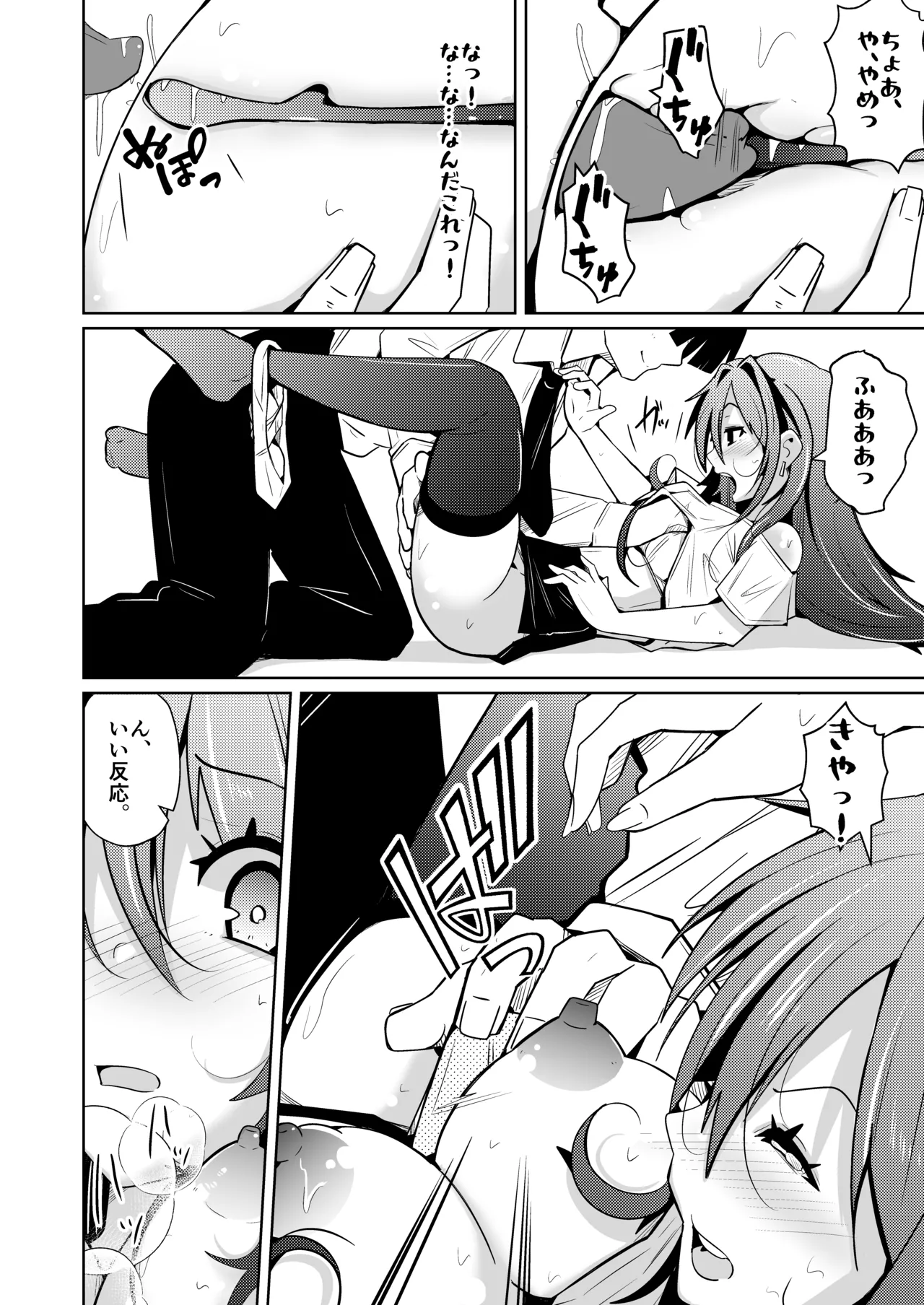 TS活 身体交換アプリで始めるTS活動！ - page18
