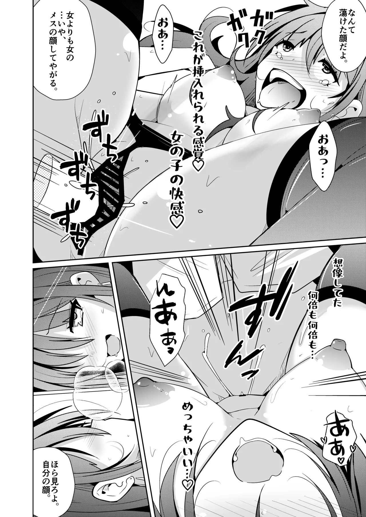 TS活 身体交換アプリで始めるTS活動！ - page22