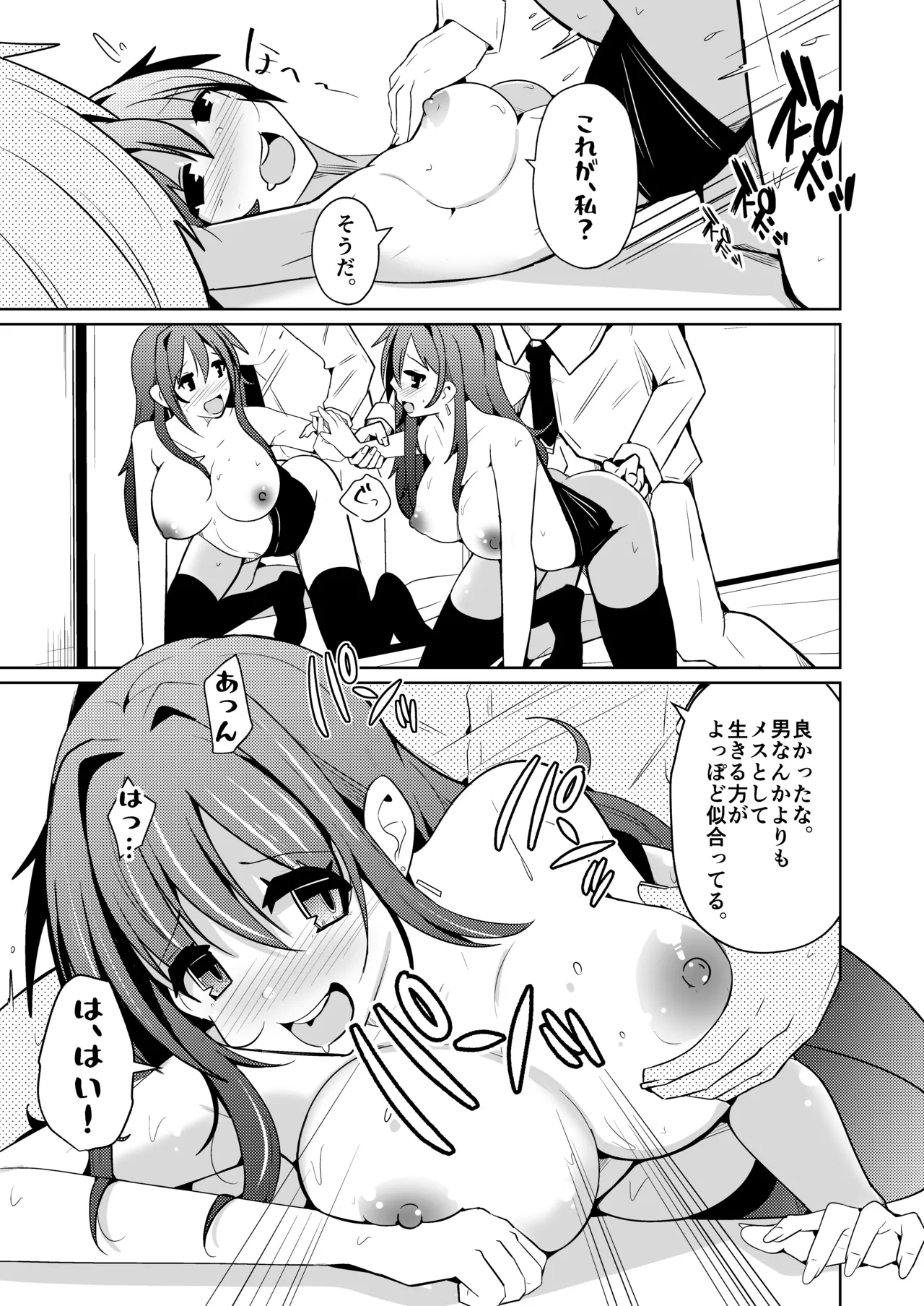 TS活 身体交換アプリで始めるTS活動！ - page23