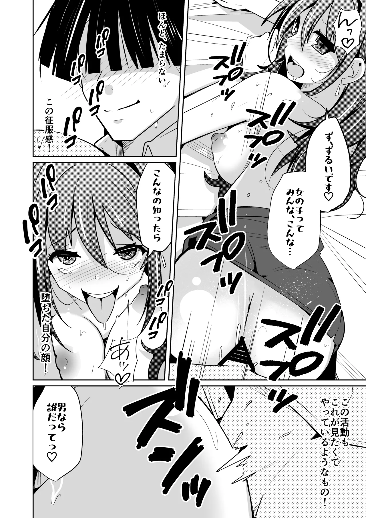 TS活 身体交換アプリで始めるTS活動！ - page24