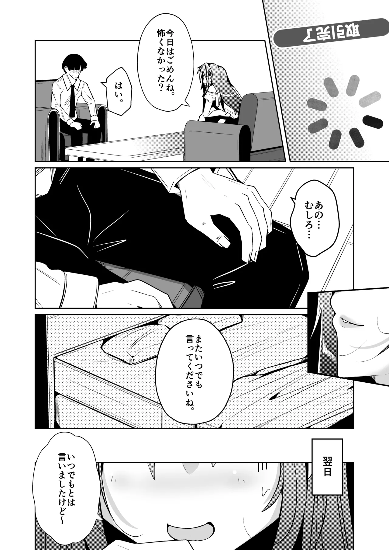 TS活 身体交換アプリで始めるTS活動！ - page26