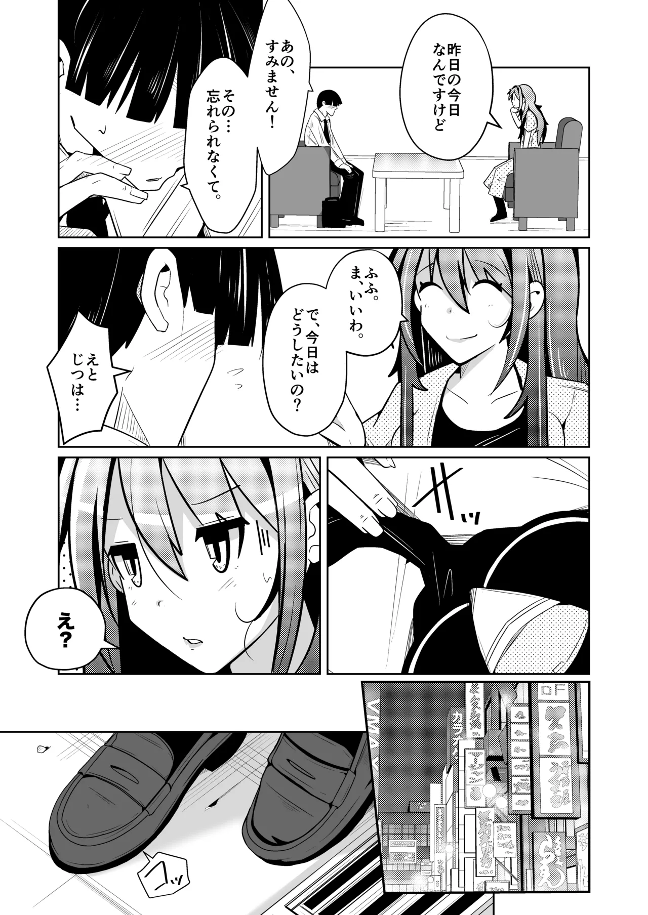 TS活 身体交換アプリで始めるTS活動！ - page27