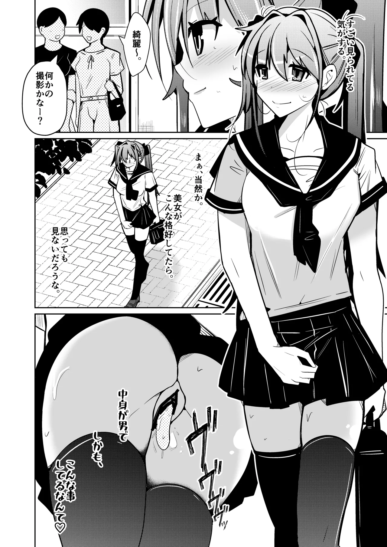 TS活 身体交換アプリで始めるTS活動！ - page28