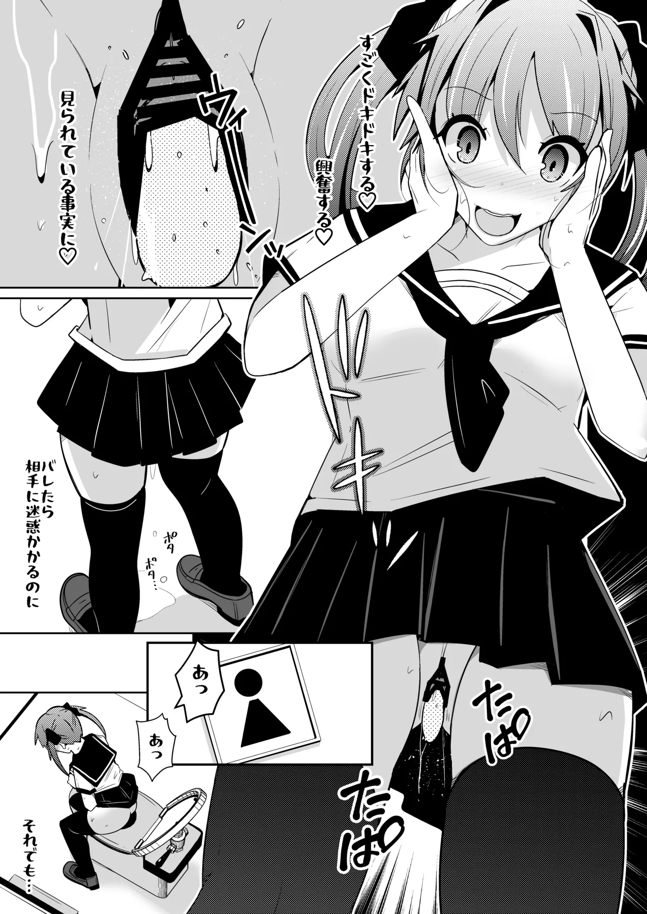TS活 身体交換アプリで始めるTS活動！ - page29