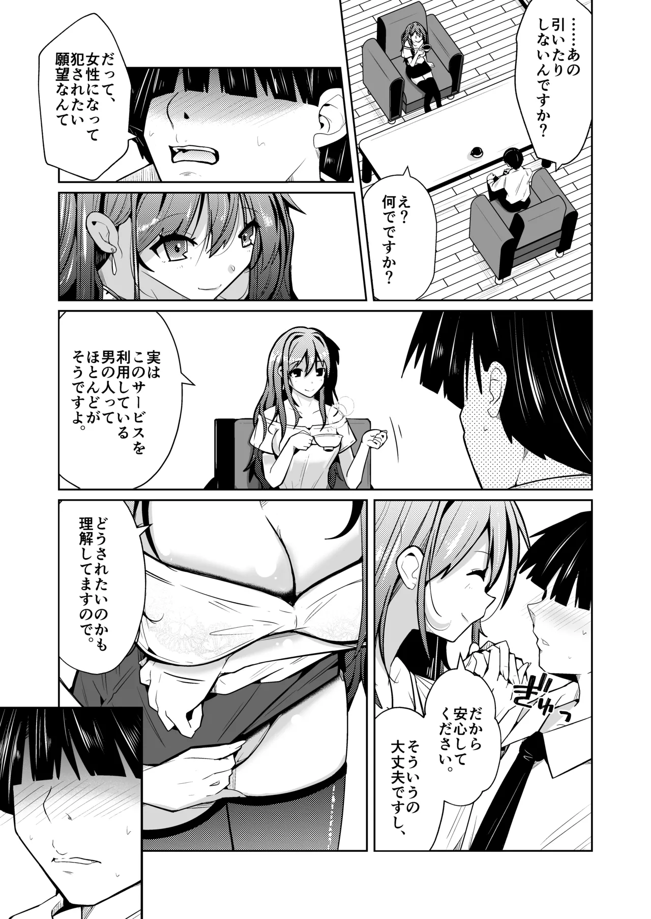 TS活 身体交換アプリで始めるTS活動！ - page3