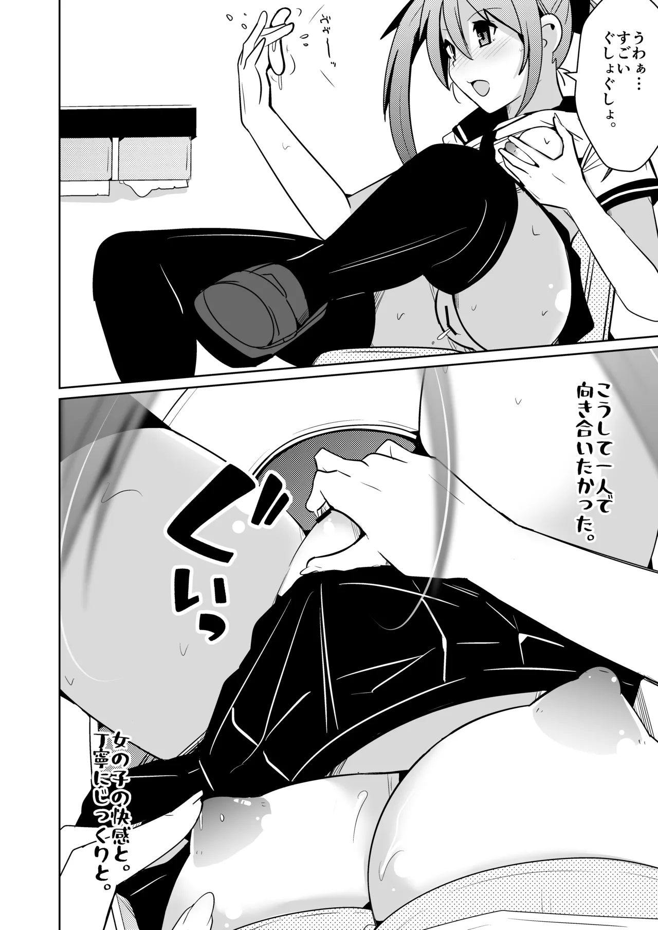 TS活 身体交換アプリで始めるTS活動！ - page30
