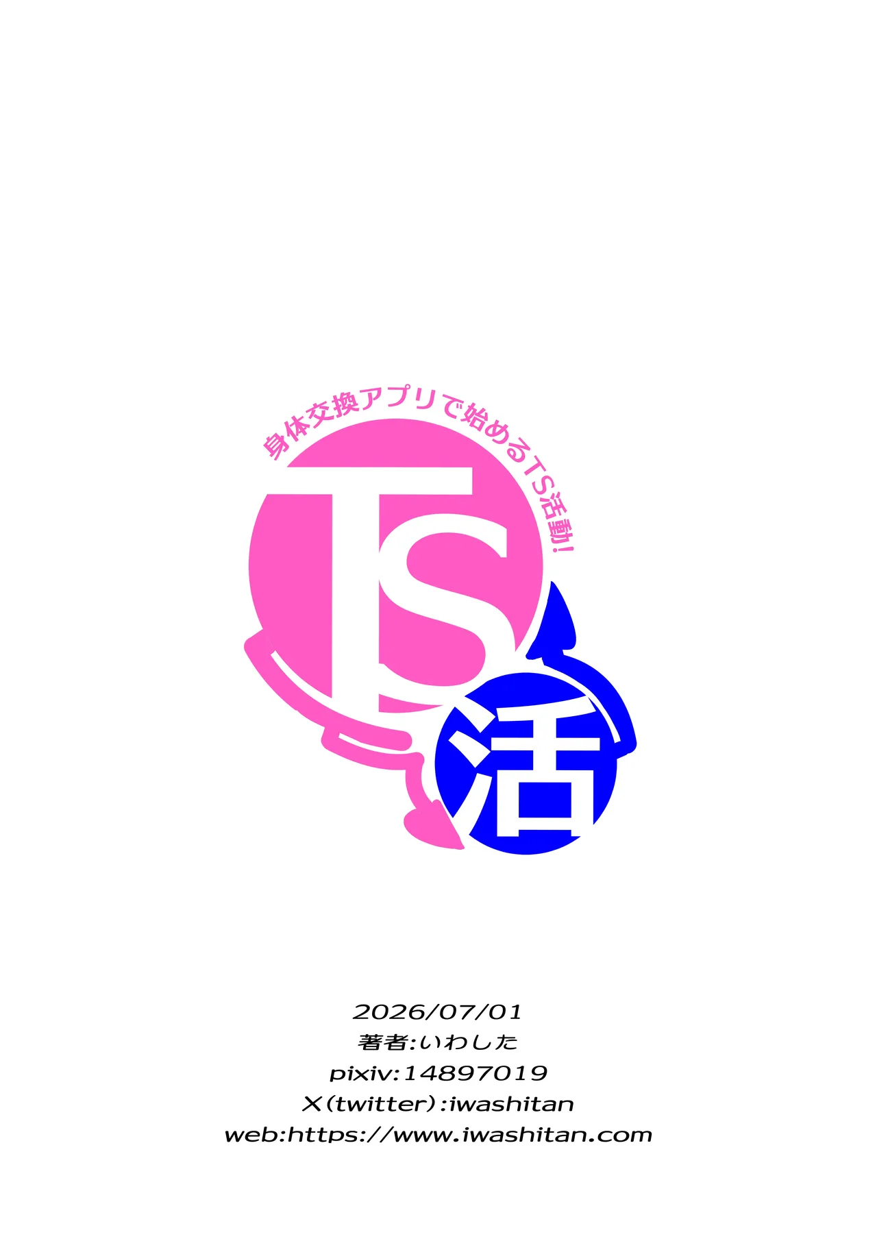 TS活 身体交換アプリで始めるTS活動！ - page36