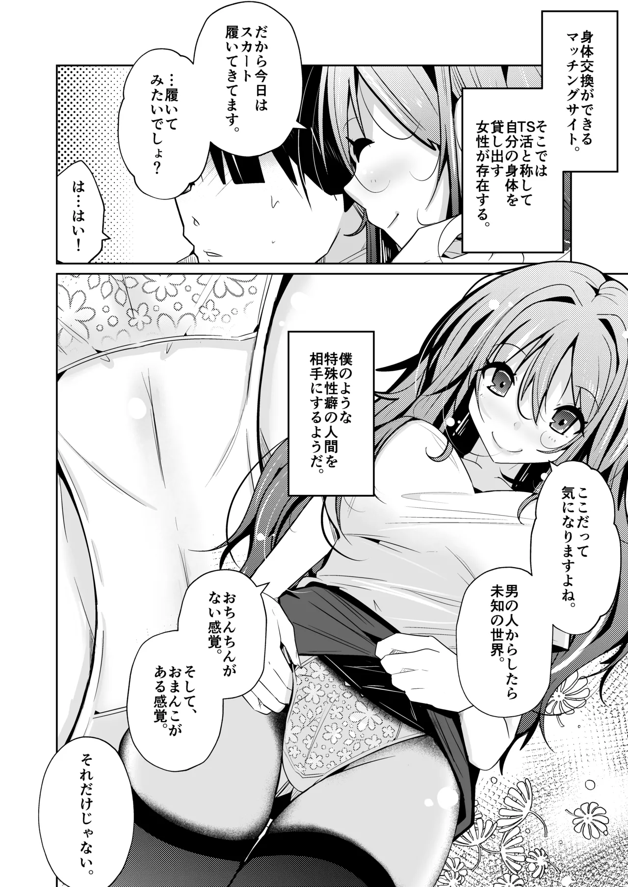 TS活 身体交換アプリで始めるTS活動！ - page4