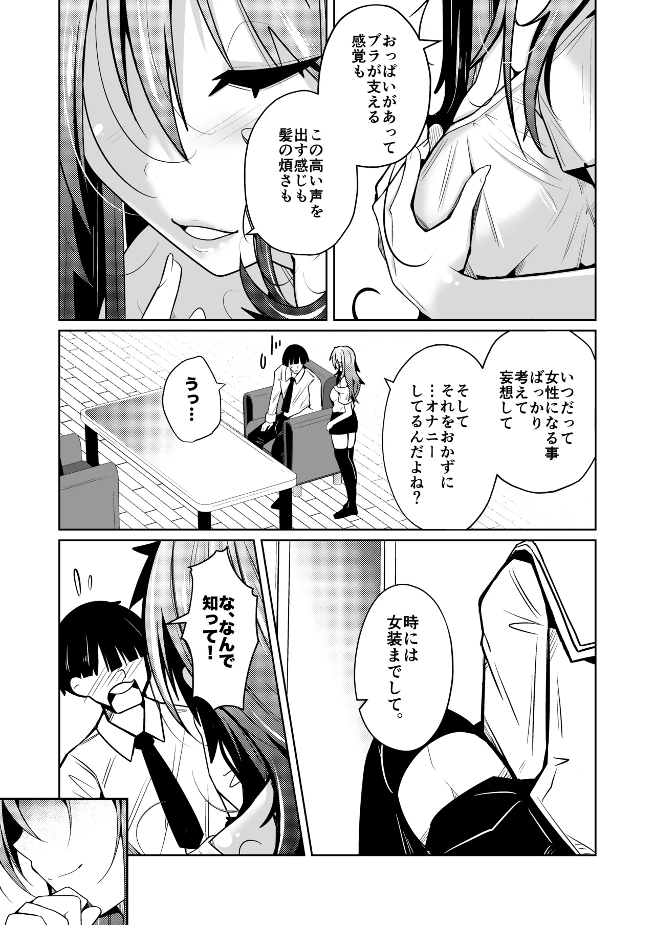 TS活 身体交換アプリで始めるTS活動！ - page5