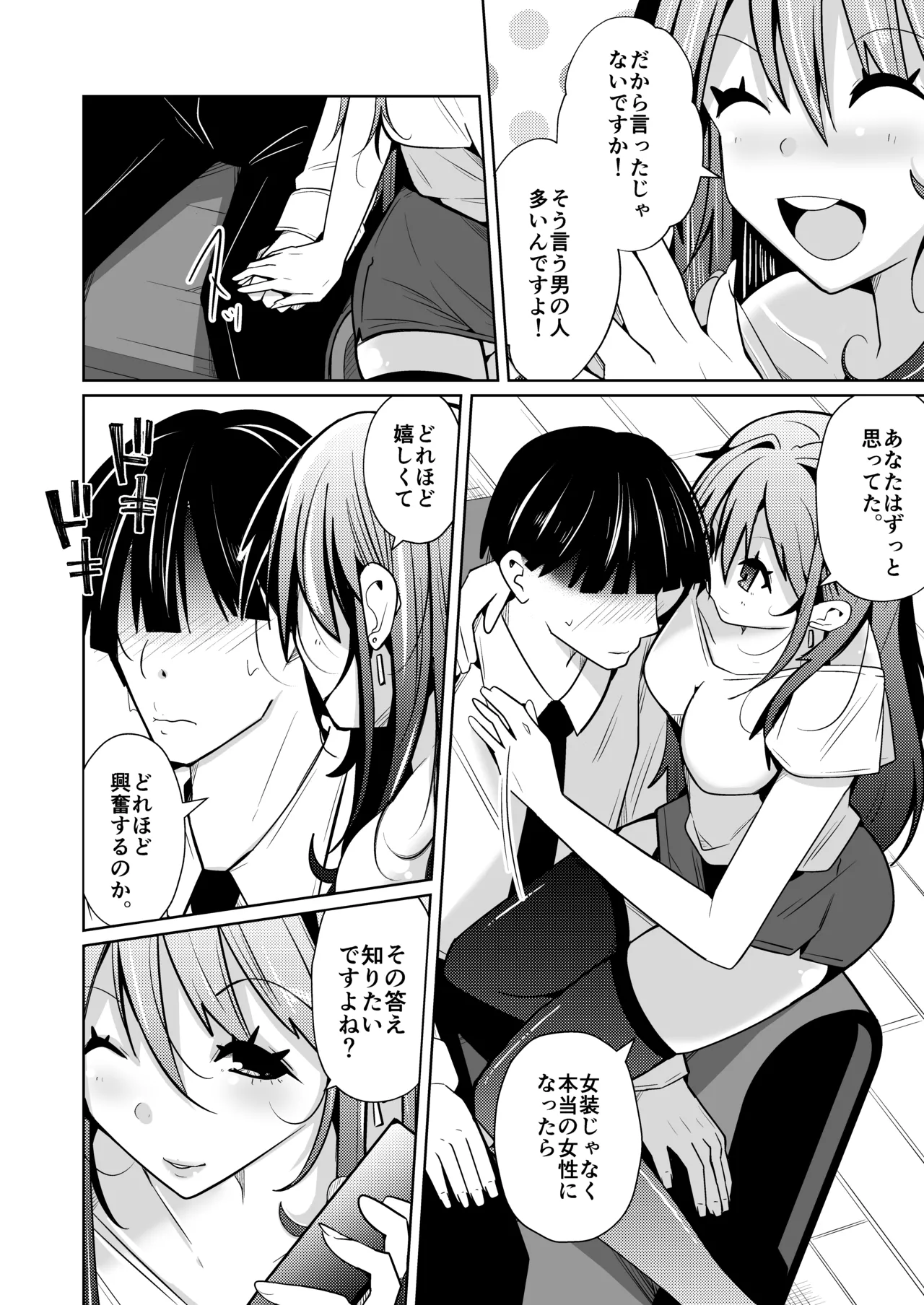 TS活 身体交換アプリで始めるTS活動！ - page6
