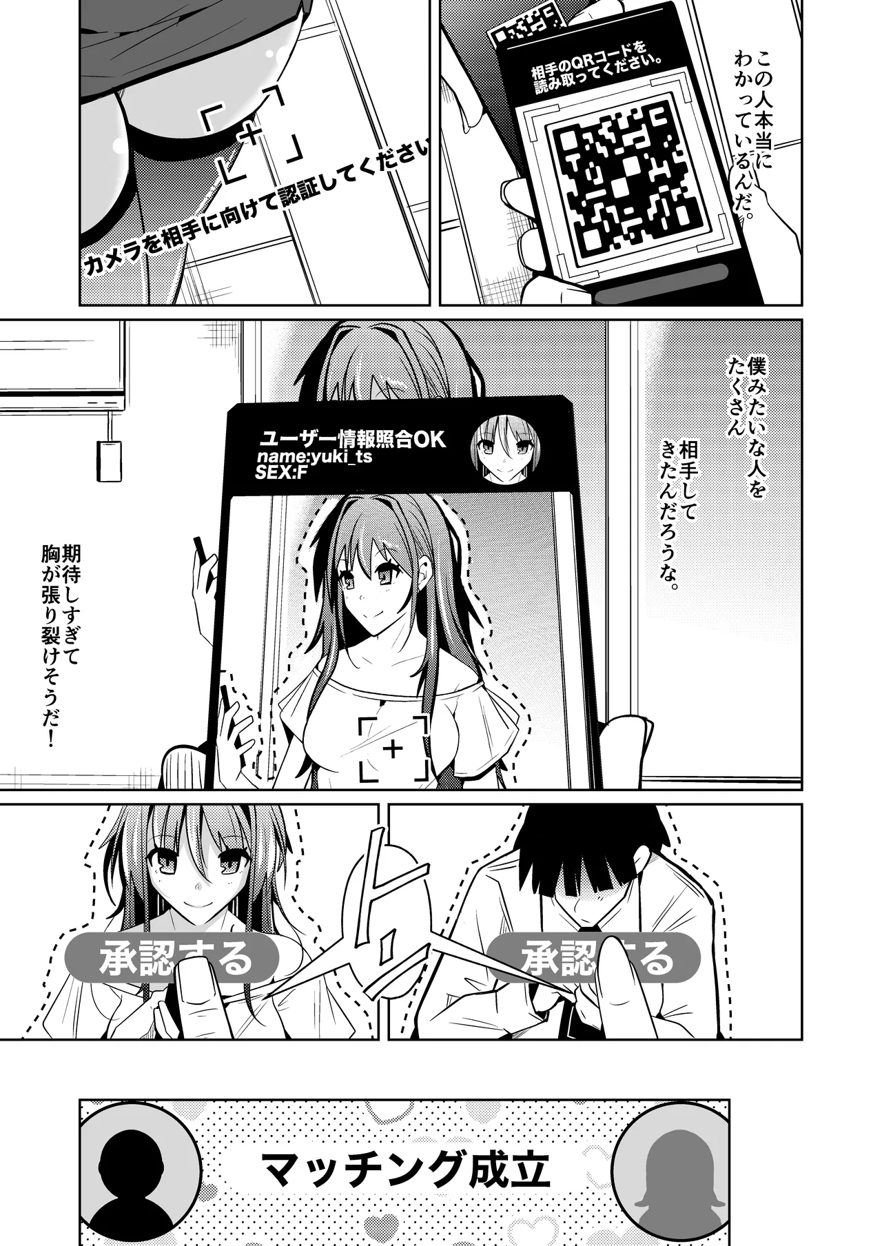 TS活 身体交換アプリで始めるTS活動！ - page7