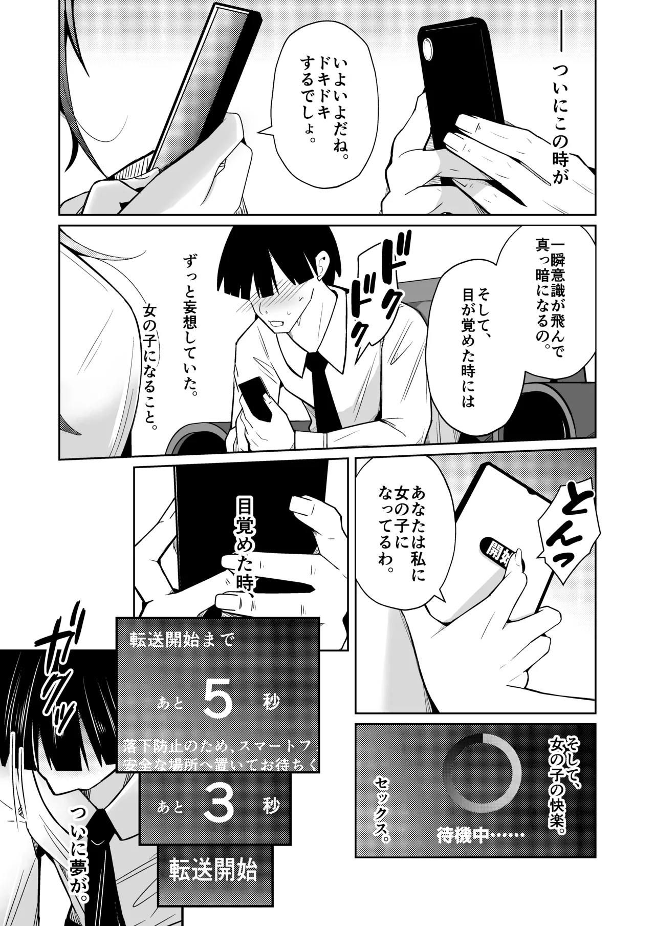 TS活 身体交換アプリで始めるTS活動！ - page9