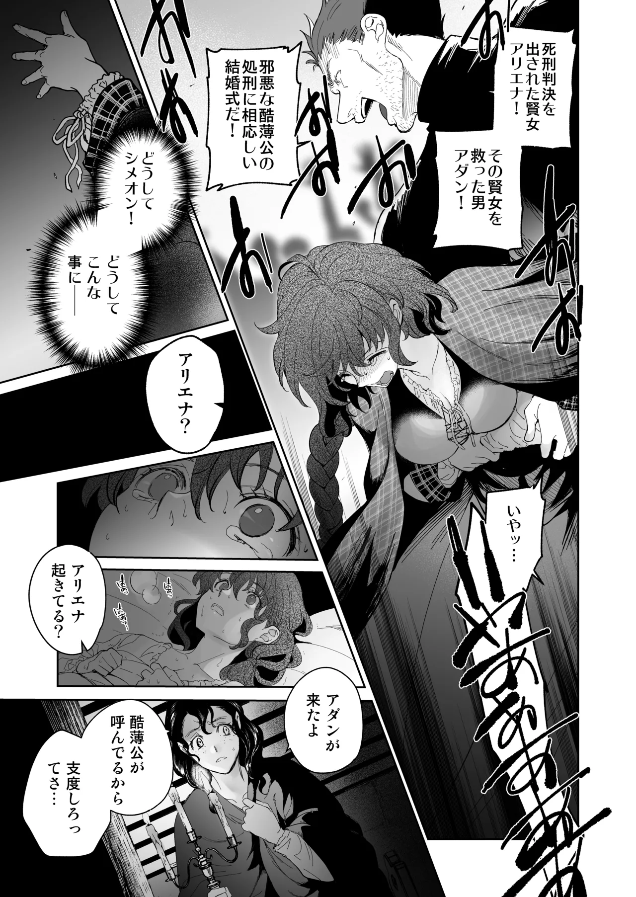 死刑宣告された賢女が嫌われ王子に溺愛されて、幸せになるまでの物語・後編 - page10