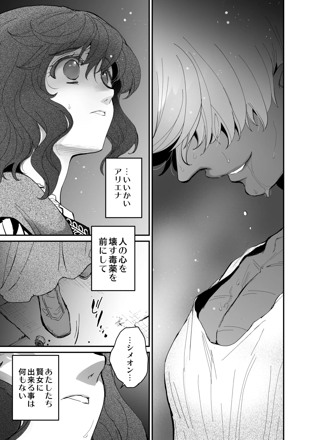 死刑宣告された賢女が嫌われ王子に溺愛されて、幸せになるまでの物語・後編 - page100