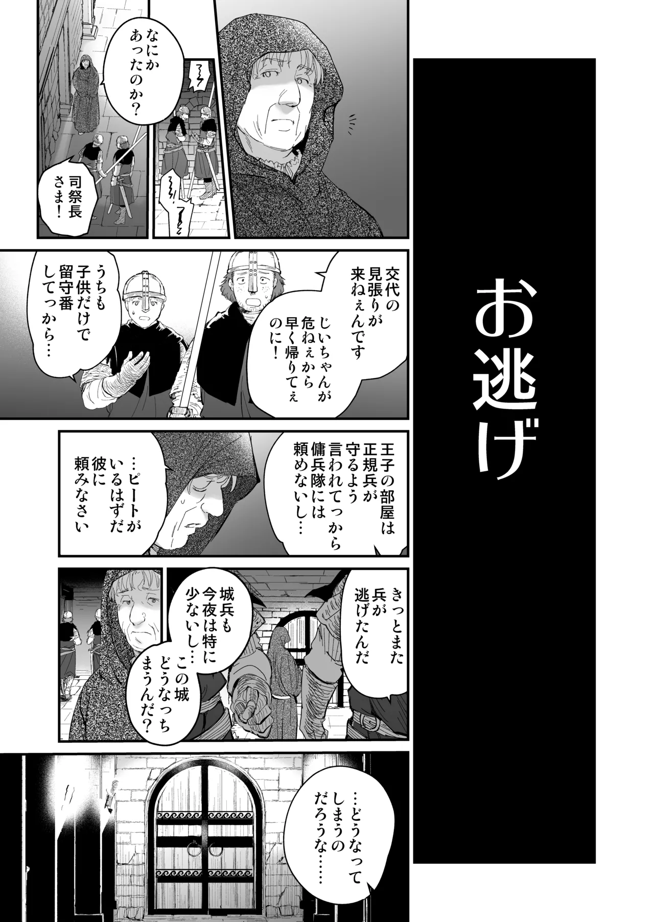 死刑宣告された賢女が嫌われ王子に溺愛されて、幸せになるまでの物語・後編 - page102