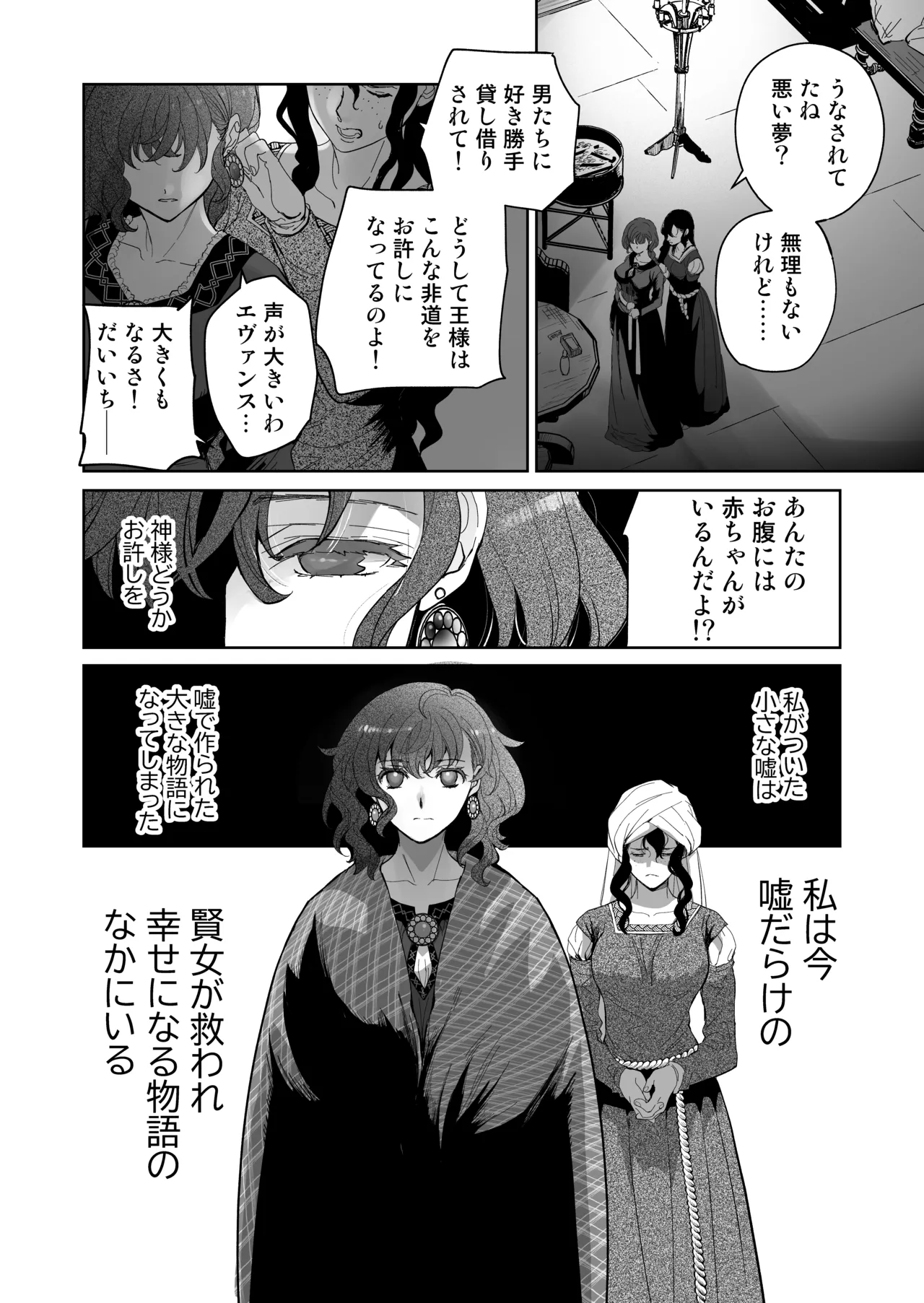 死刑宣告された賢女が嫌われ王子に溺愛されて、幸せになるまでの物語・後編 - page11