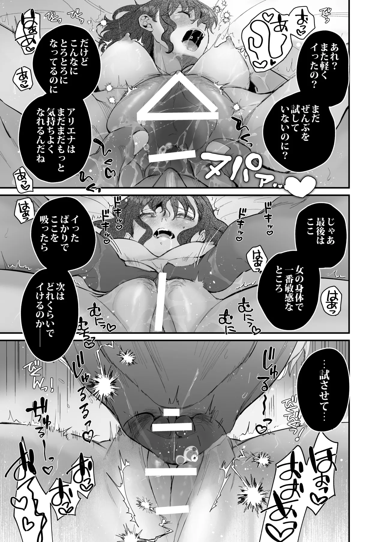 死刑宣告された賢女が嫌われ王子に溺愛されて、幸せになるまでの物語・後編 - page116