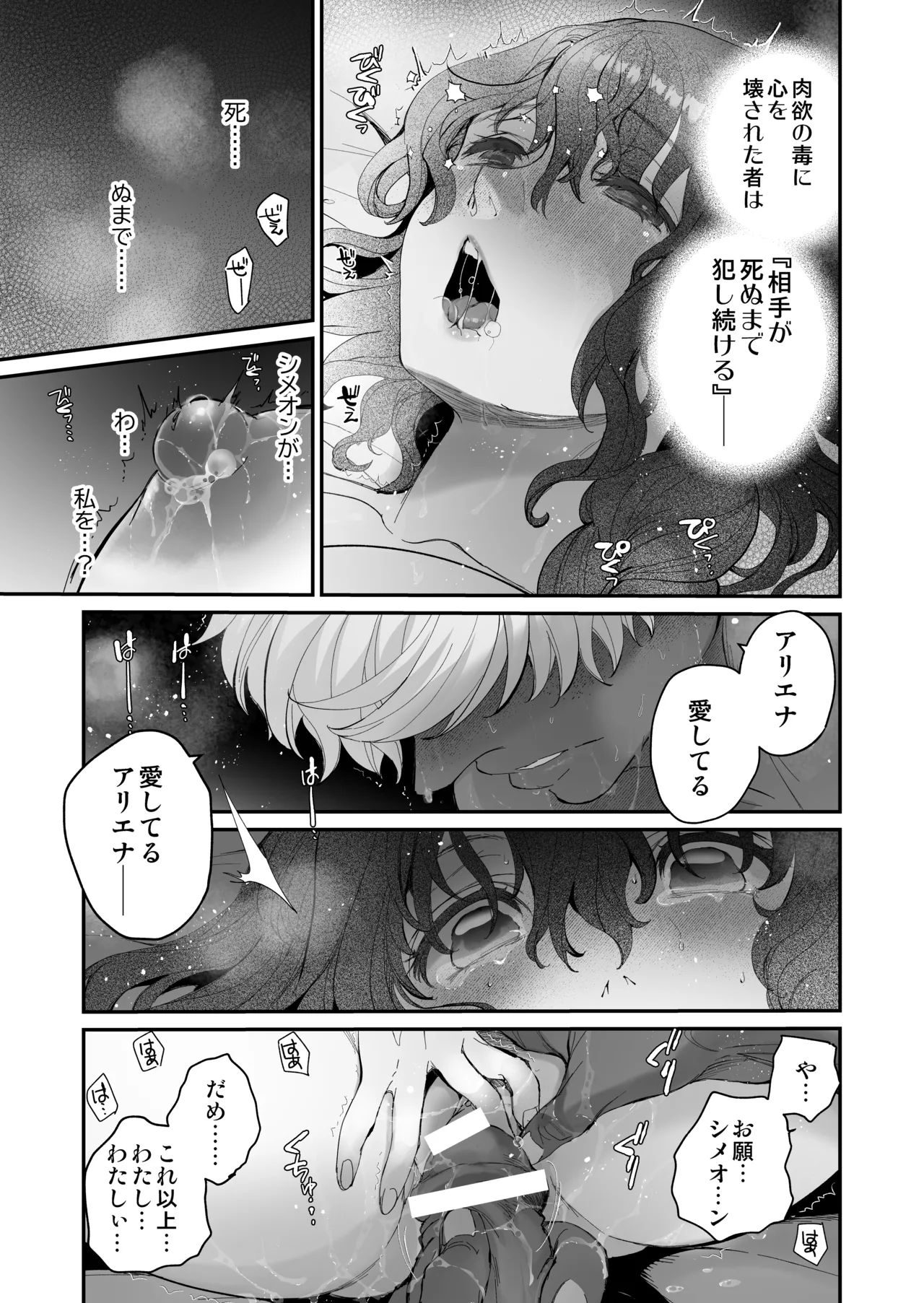 死刑宣告された賢女が嫌われ王子に溺愛されて、幸せになるまでの物語・後編 - page118