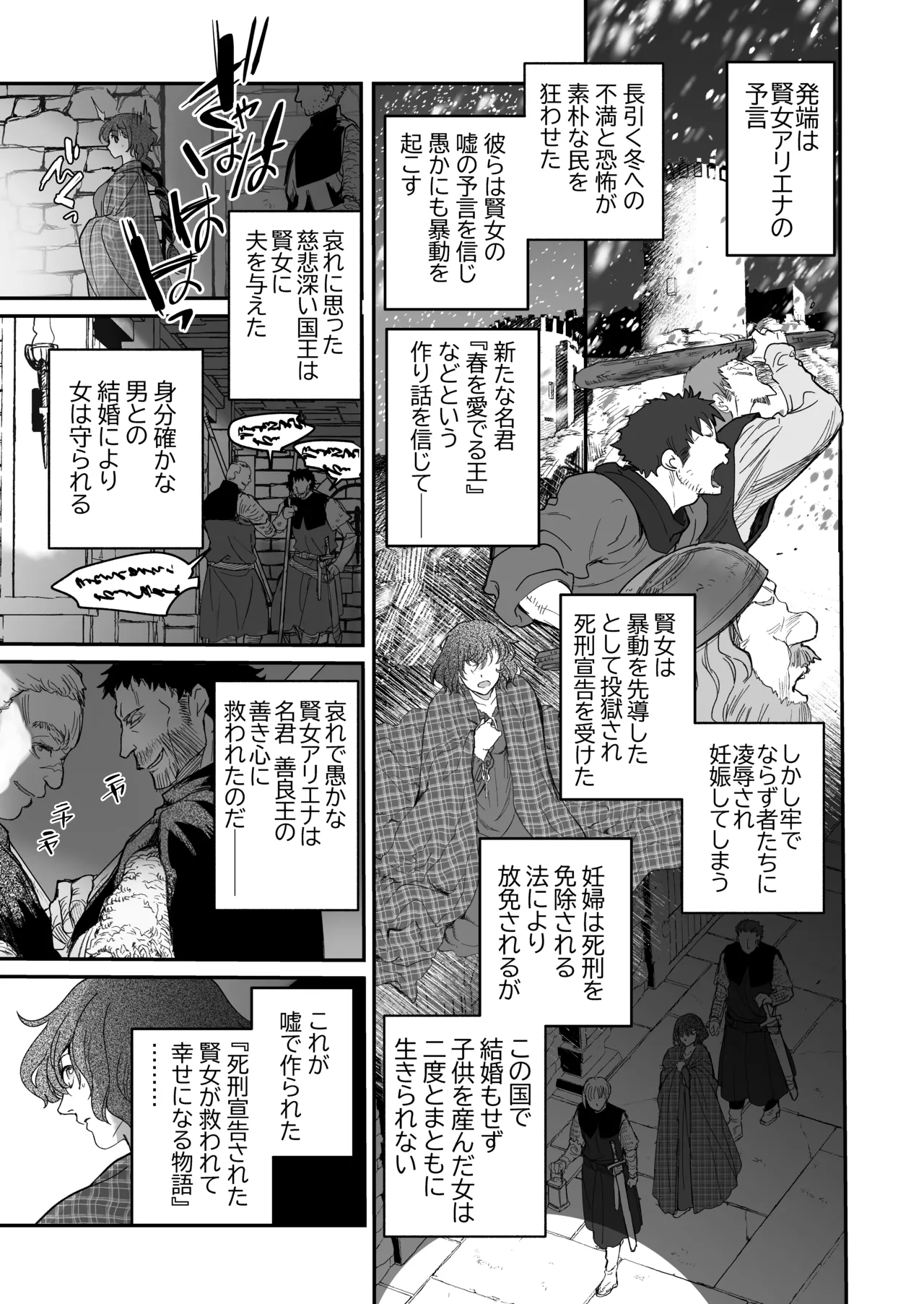 死刑宣告された賢女が嫌われ王子に溺愛されて、幸せになるまでの物語・後編 - page12