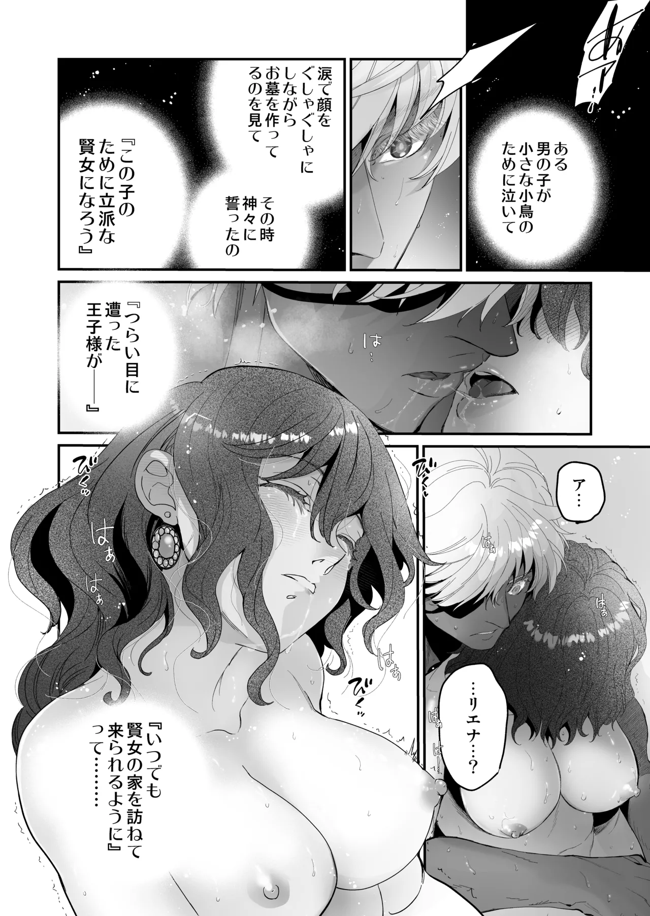 死刑宣告された賢女が嫌われ王子に溺愛されて、幸せになるまでの物語・後編 - page127