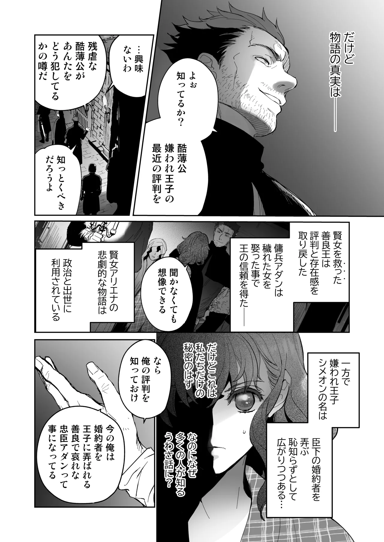 死刑宣告された賢女が嫌われ王子に溺愛されて、幸せになるまでの物語・後編 - page13