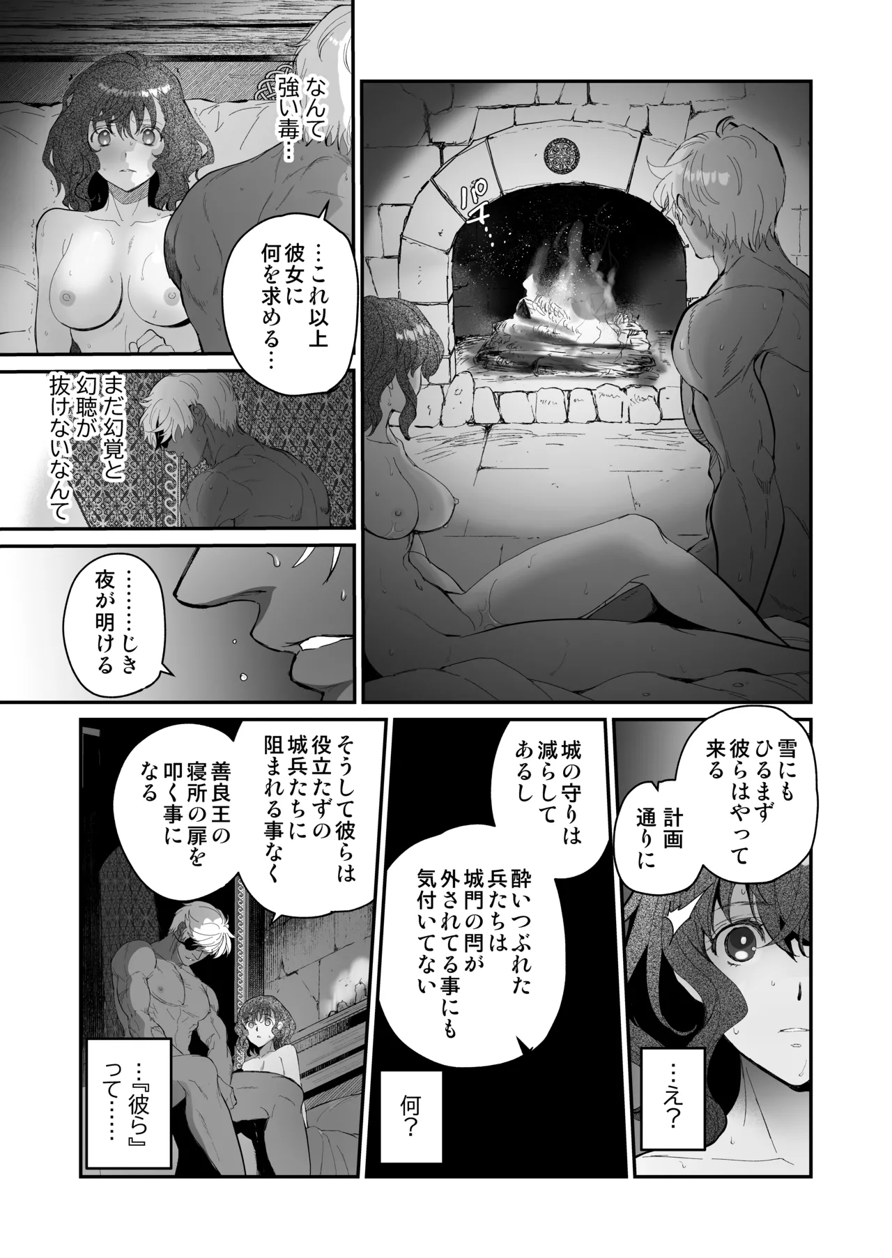 死刑宣告された賢女が嫌われ王子に溺愛されて、幸せになるまでの物語・後編 - page130