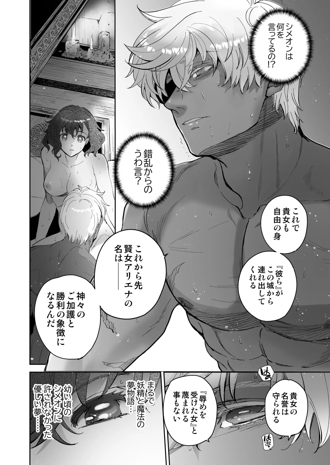 死刑宣告された賢女が嫌われ王子に溺愛されて、幸せになるまでの物語・後編 - page131