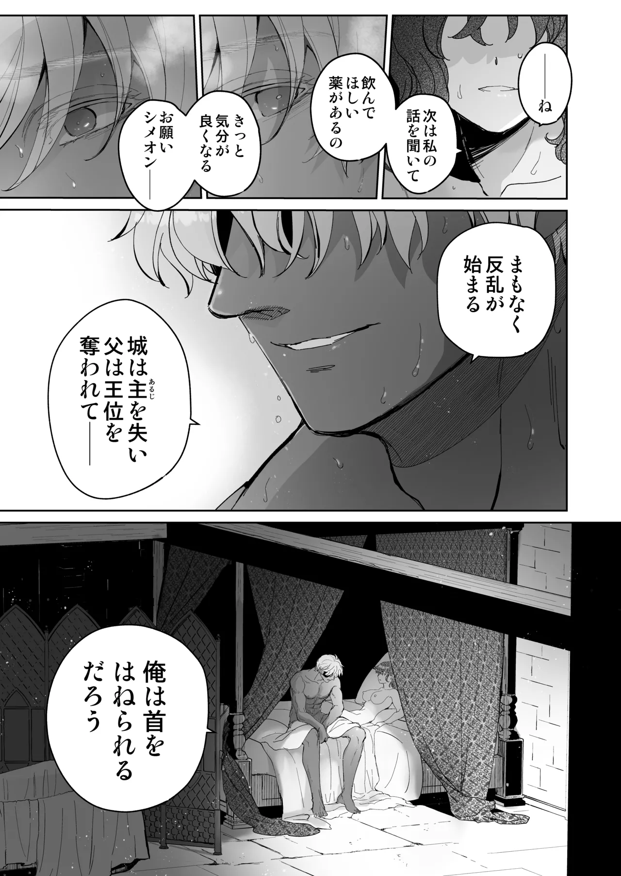 死刑宣告された賢女が嫌われ王子に溺愛されて、幸せになるまでの物語・後編 - page132