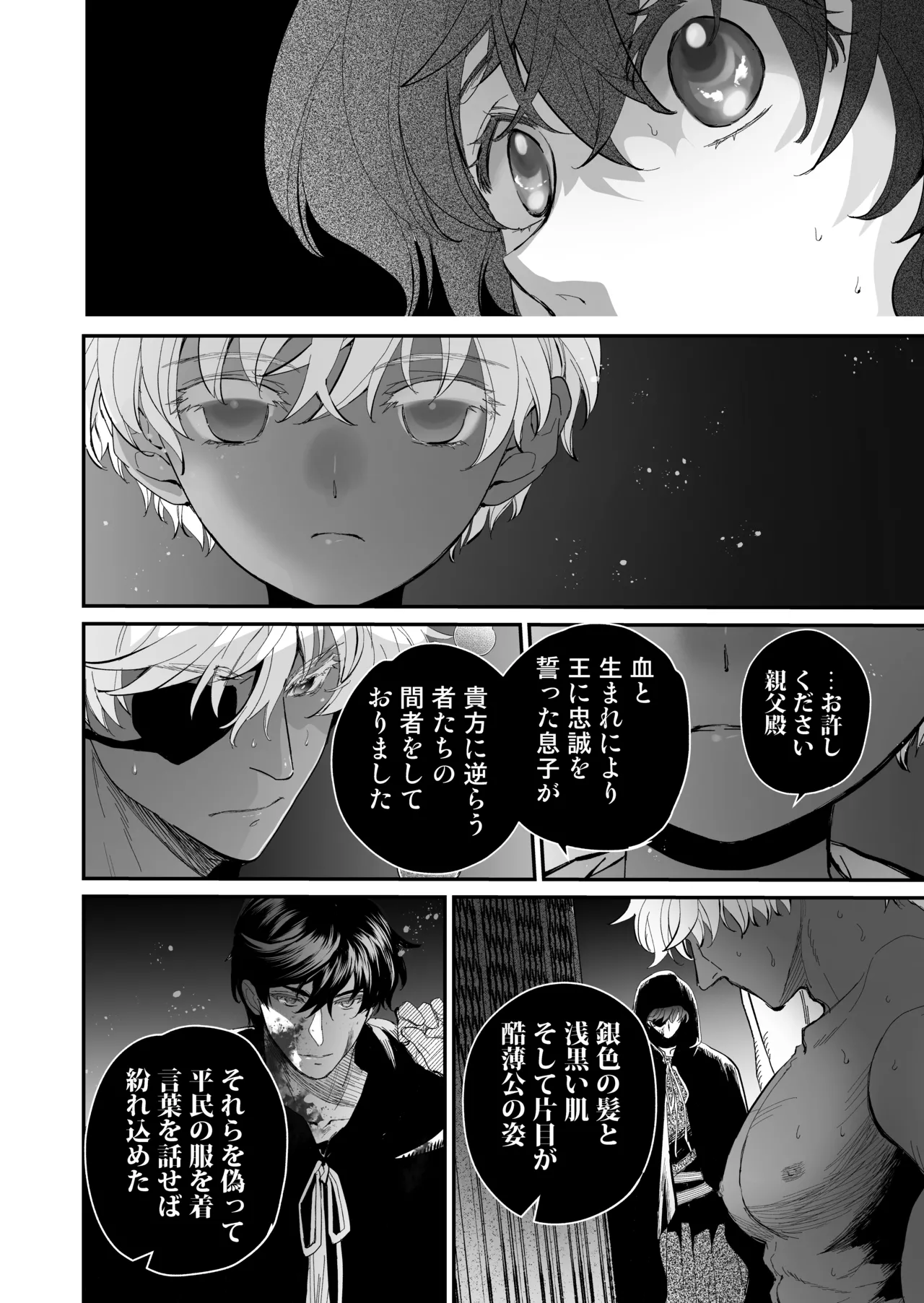 死刑宣告された賢女が嫌われ王子に溺愛されて、幸せになるまでの物語・後編 - page133
