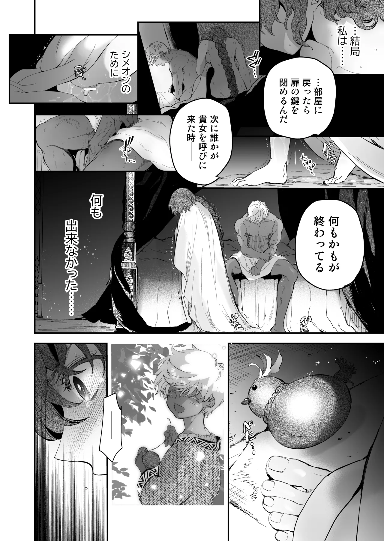 死刑宣告された賢女が嫌われ王子に溺愛されて、幸せになるまでの物語・後編 - page135
