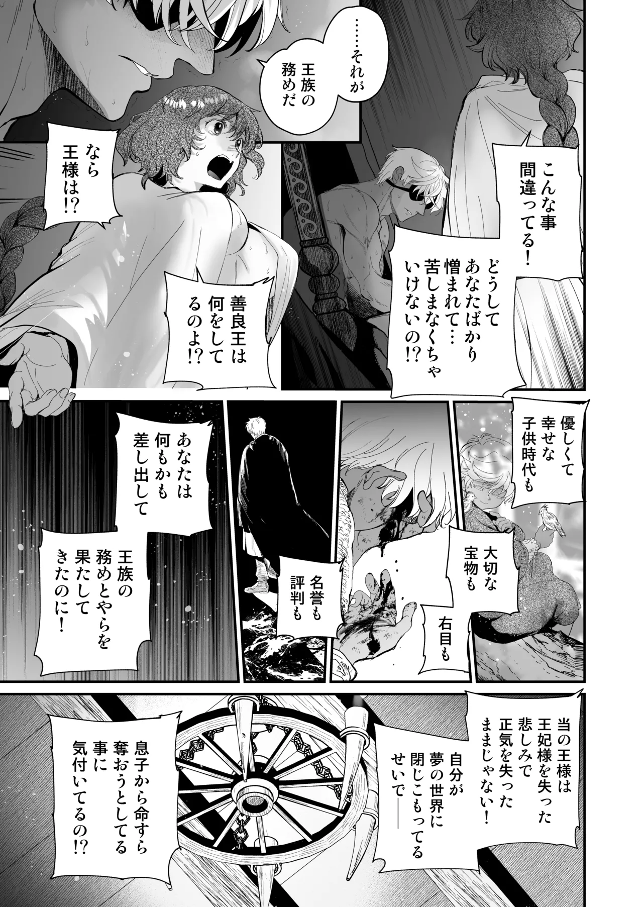 死刑宣告された賢女が嫌われ王子に溺愛されて、幸せになるまでの物語・後編 - page136
