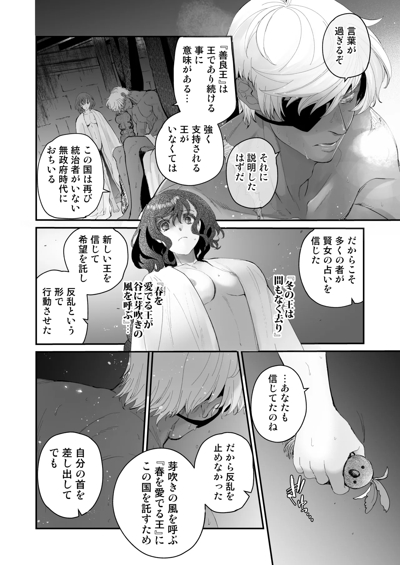 死刑宣告された賢女が嫌われ王子に溺愛されて、幸せになるまでの物語・後編 - page137