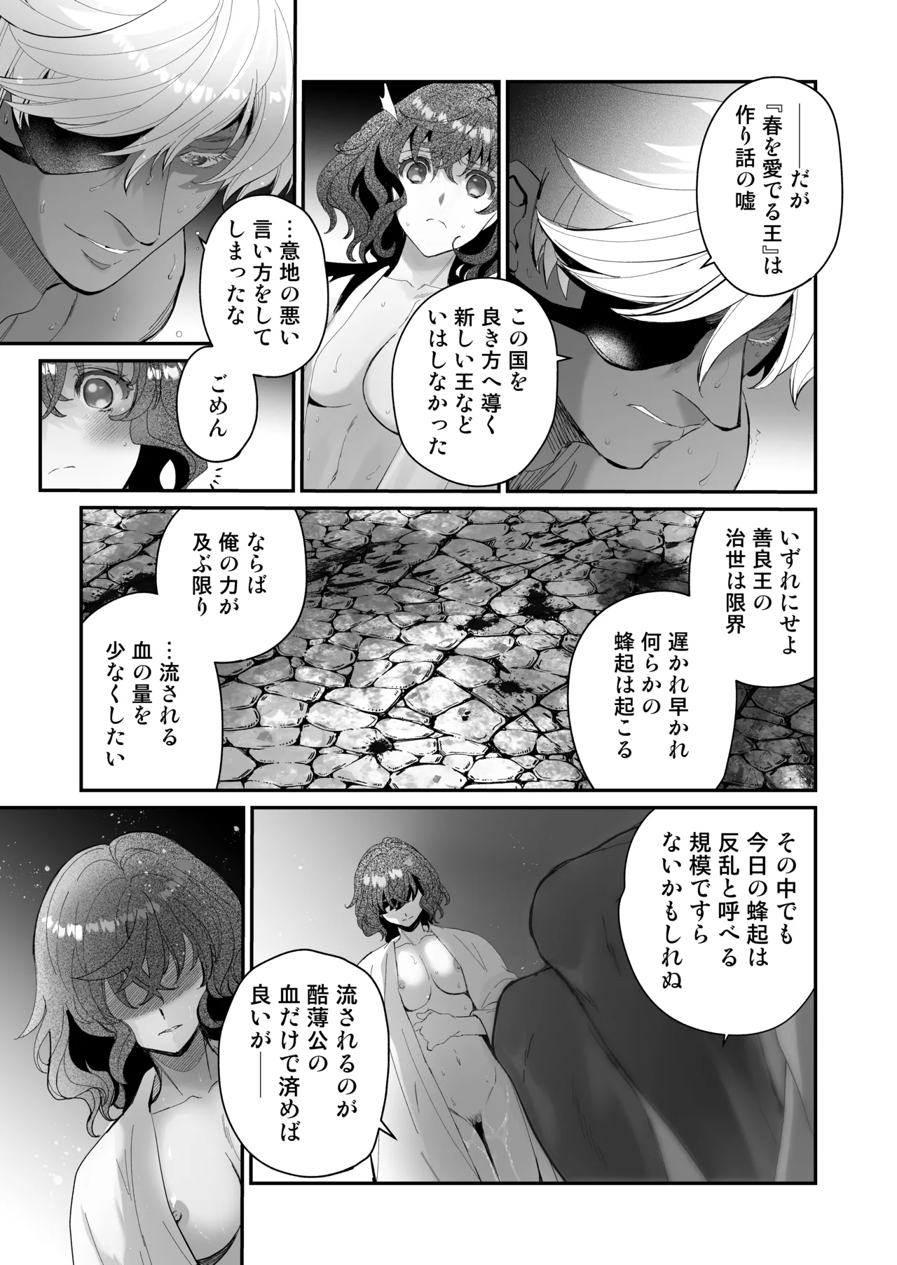 死刑宣告された賢女が嫌われ王子に溺愛されて、幸せになるまでの物語・後編 - page138