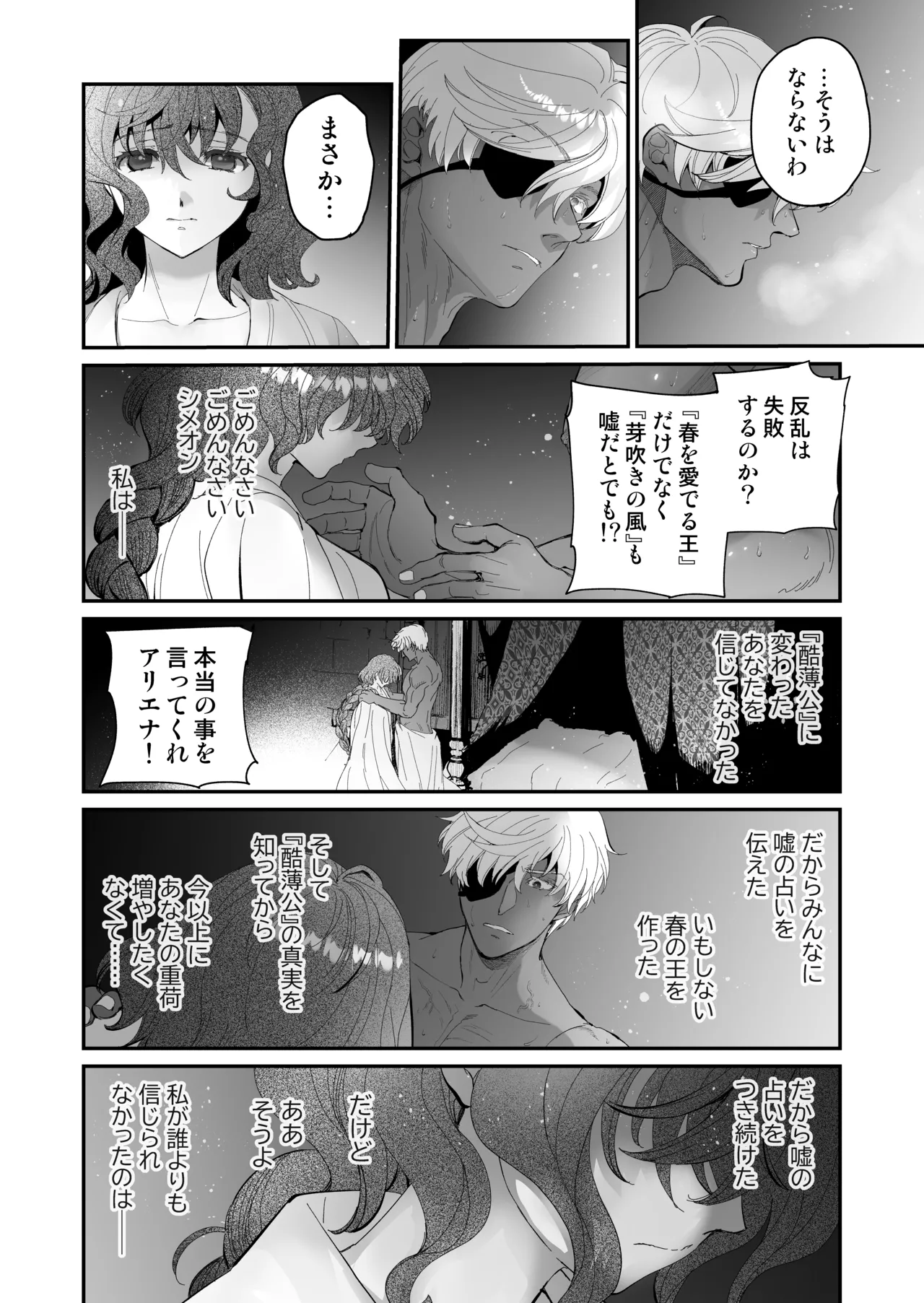 死刑宣告された賢女が嫌われ王子に溺愛されて、幸せになるまでの物語・後編 - page139