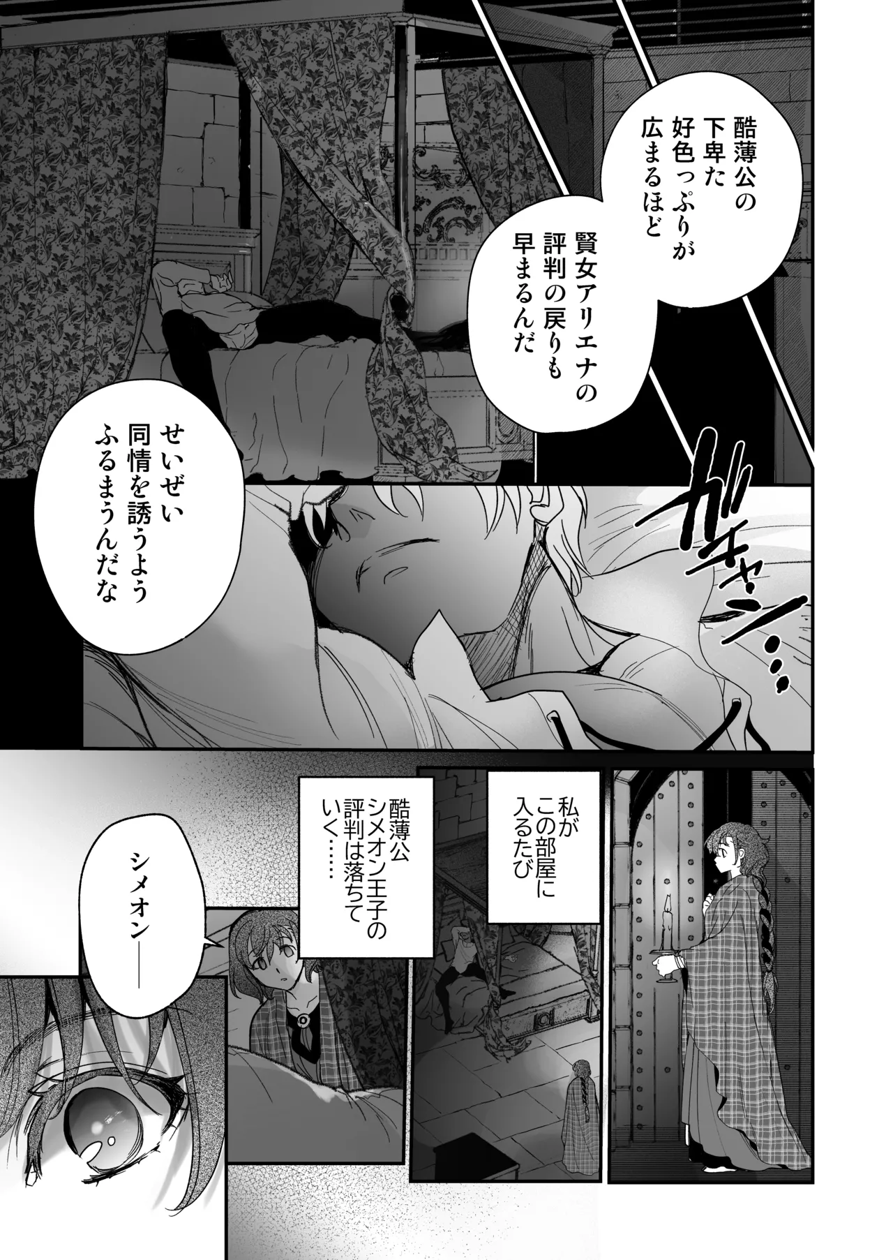 死刑宣告された賢女が嫌われ王子に溺愛されて、幸せになるまでの物語・後編 - page14