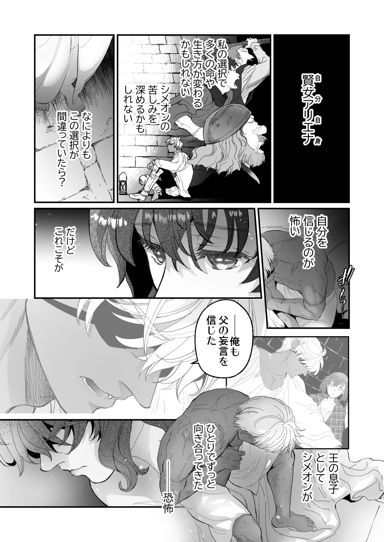 死刑宣告された賢女が嫌われ王子に溺愛されて、幸せになるまでの物語・後編 - page140