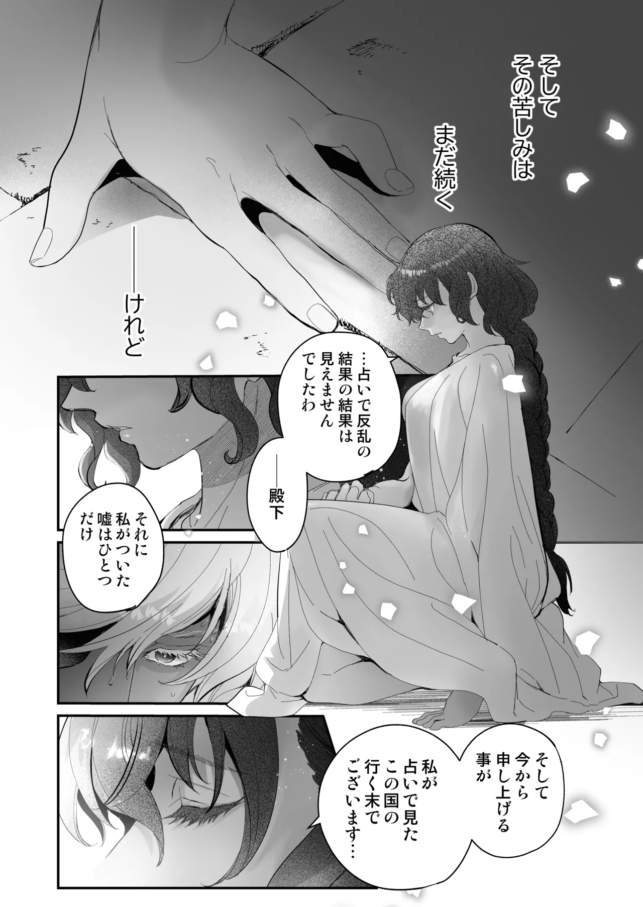 死刑宣告された賢女が嫌われ王子に溺愛されて、幸せになるまでの物語・後編 - page141