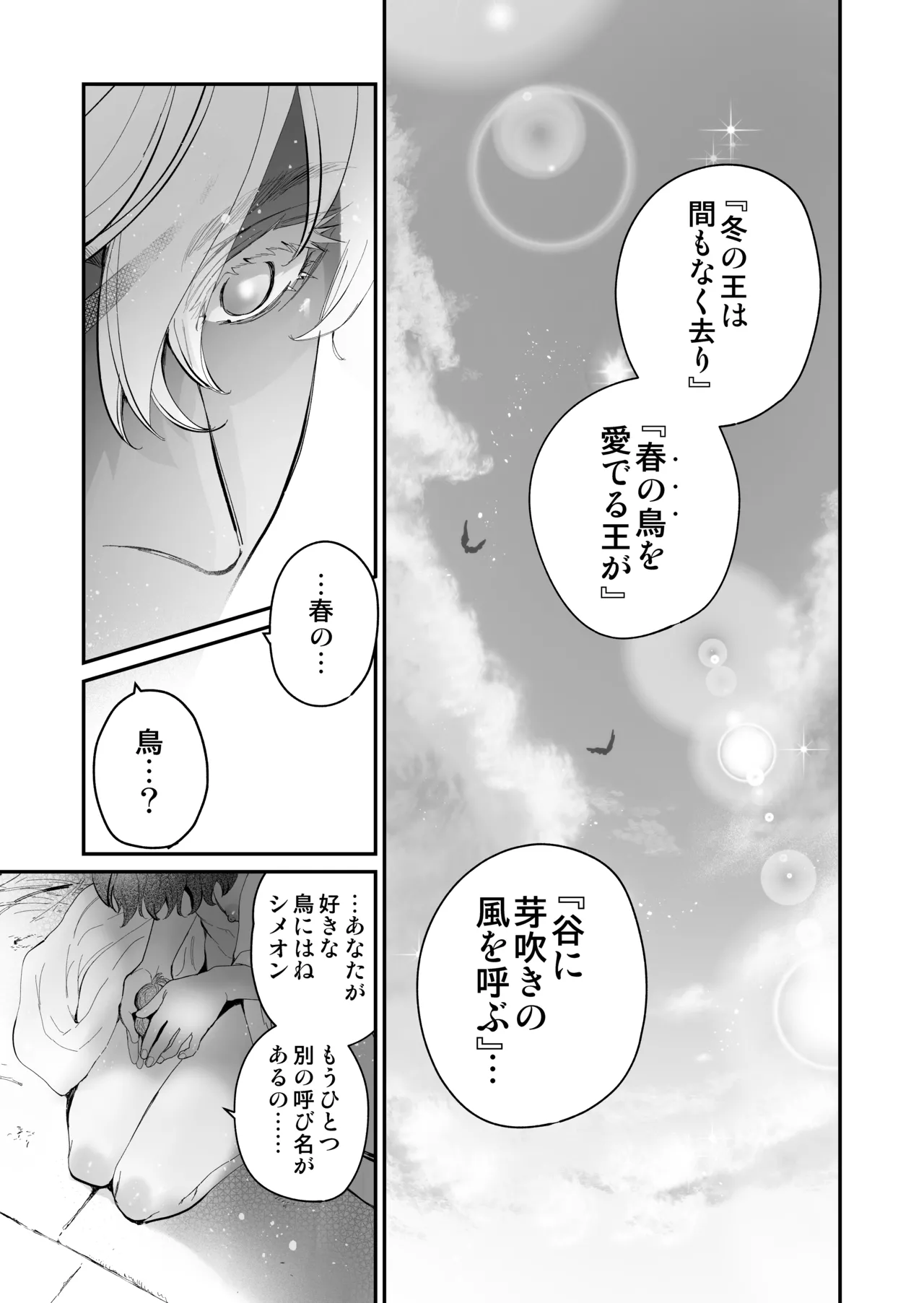 死刑宣告された賢女が嫌われ王子に溺愛されて、幸せになるまでの物語・後編 - page142
