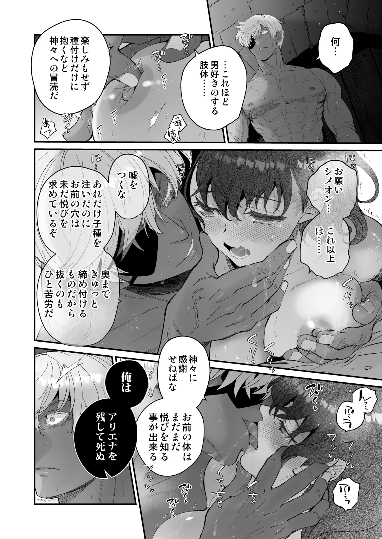 死刑宣告された賢女が嫌われ王子に溺愛されて、幸せになるまでの物語・後編 - page151