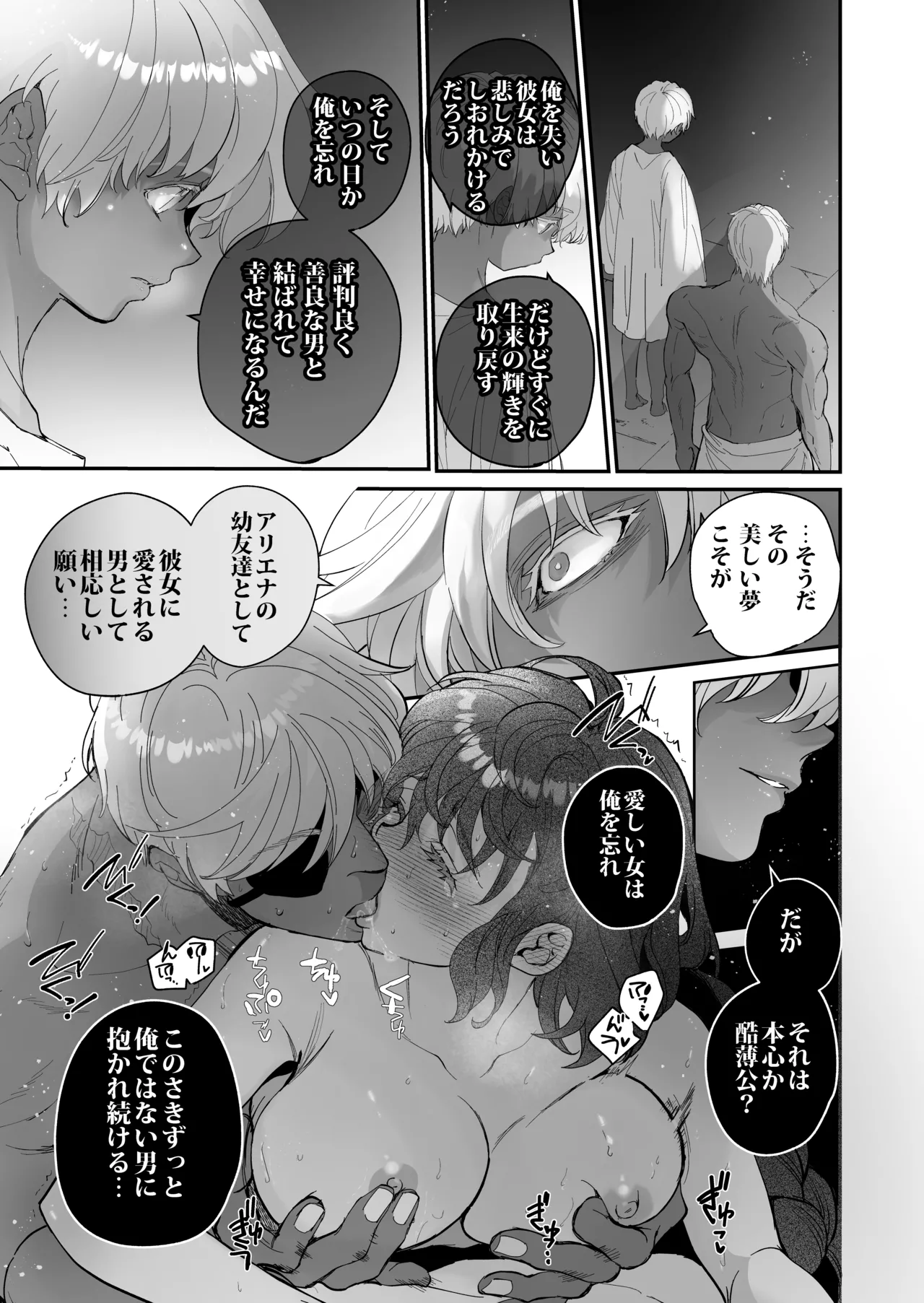 死刑宣告された賢女が嫌われ王子に溺愛されて、幸せになるまでの物語・後編 - page152