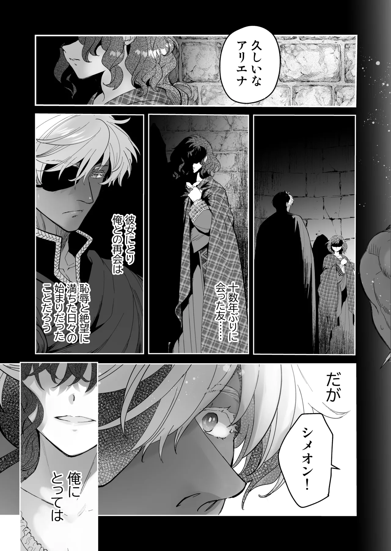 死刑宣告された賢女が嫌われ王子に溺愛されて、幸せになるまでの物語・後編 - page166