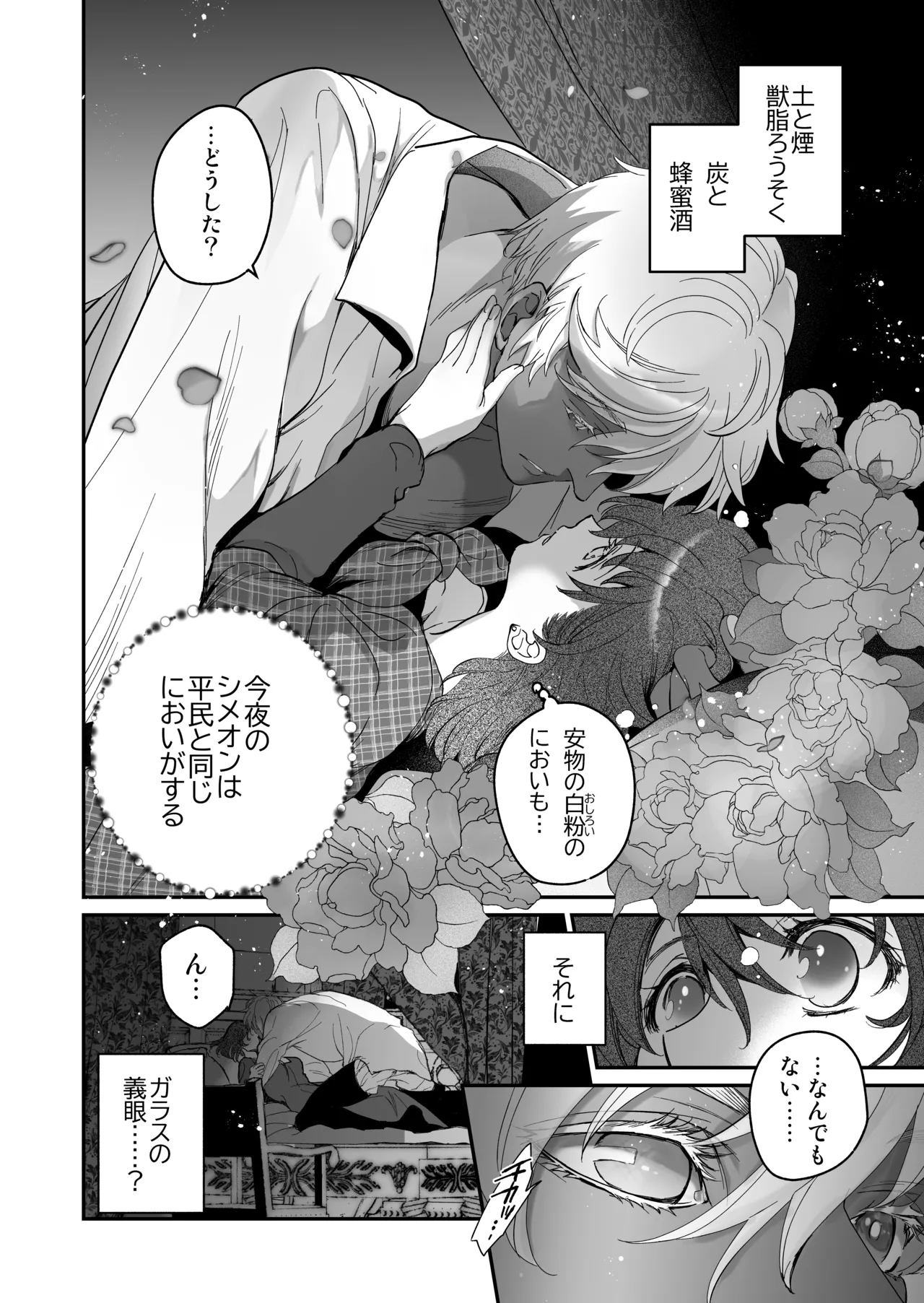 死刑宣告された賢女が嫌われ王子に溺愛されて、幸せになるまでの物語・後編 - page17