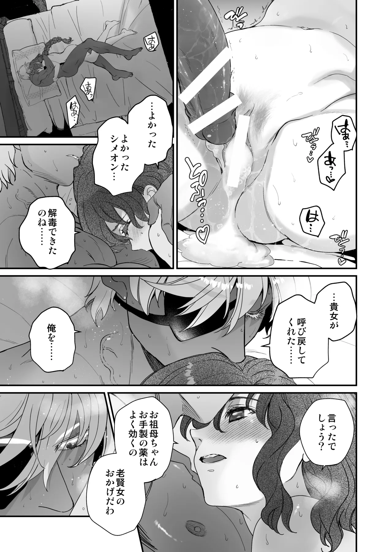 死刑宣告された賢女が嫌われ王子に溺愛されて、幸せになるまでの物語・後編 - page184