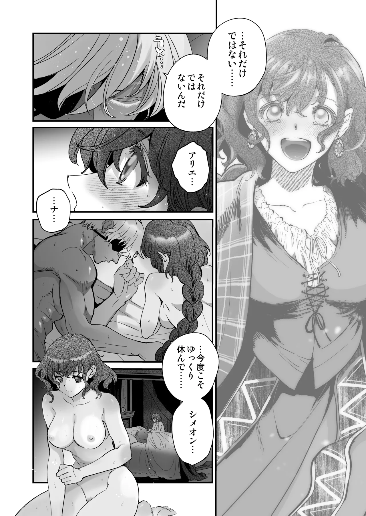 死刑宣告された賢女が嫌われ王子に溺愛されて、幸せになるまでの物語・後編 - page185