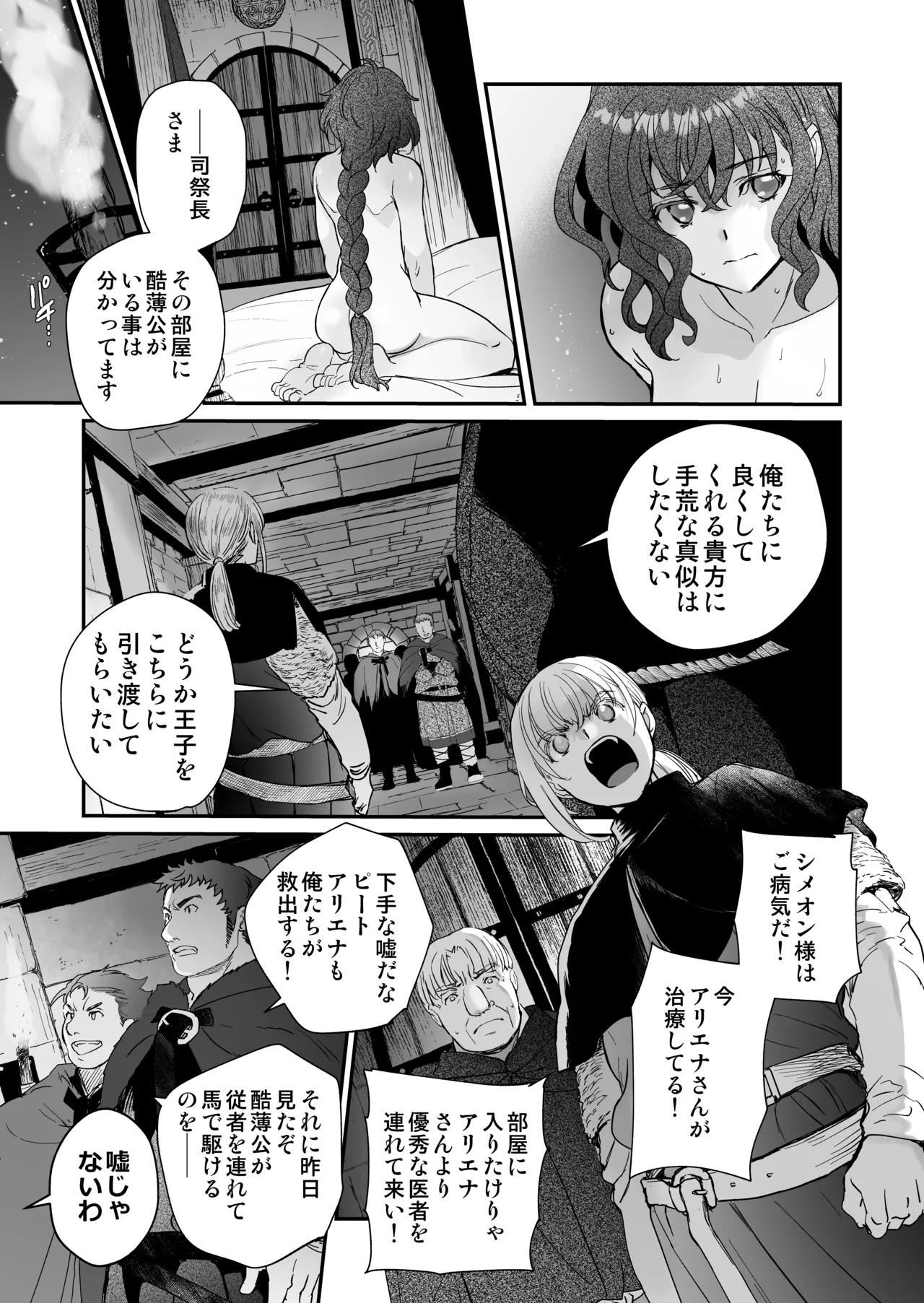 死刑宣告された賢女が嫌われ王子に溺愛されて、幸せになるまでの物語・後編 - page186