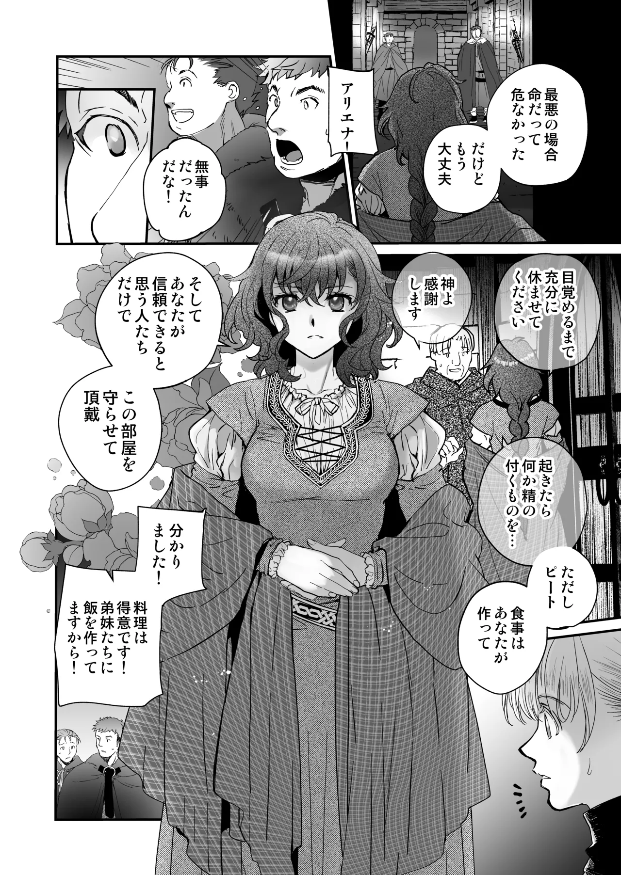 死刑宣告された賢女が嫌われ王子に溺愛されて、幸せになるまでの物語・後編 - page187